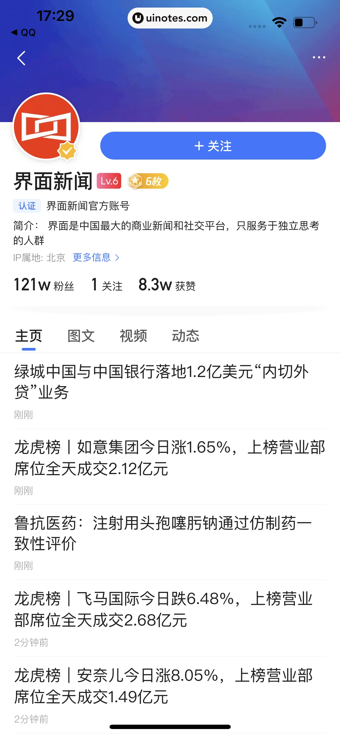 腾讯新闻 App 截图 213 - UI Notes