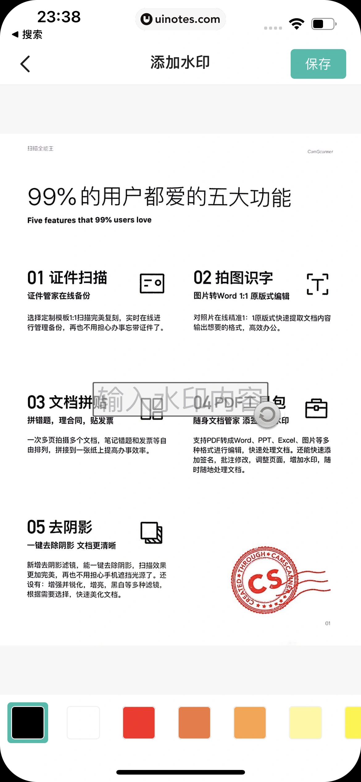 扫描全能王 App 截图 106 - UI Notes