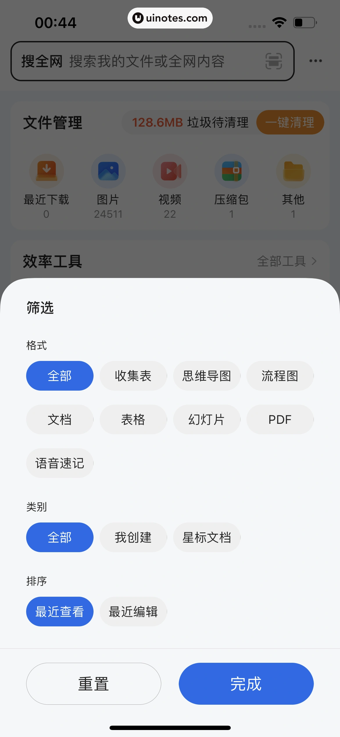 QQ浏览器 App 截图 284 - UI Notes
