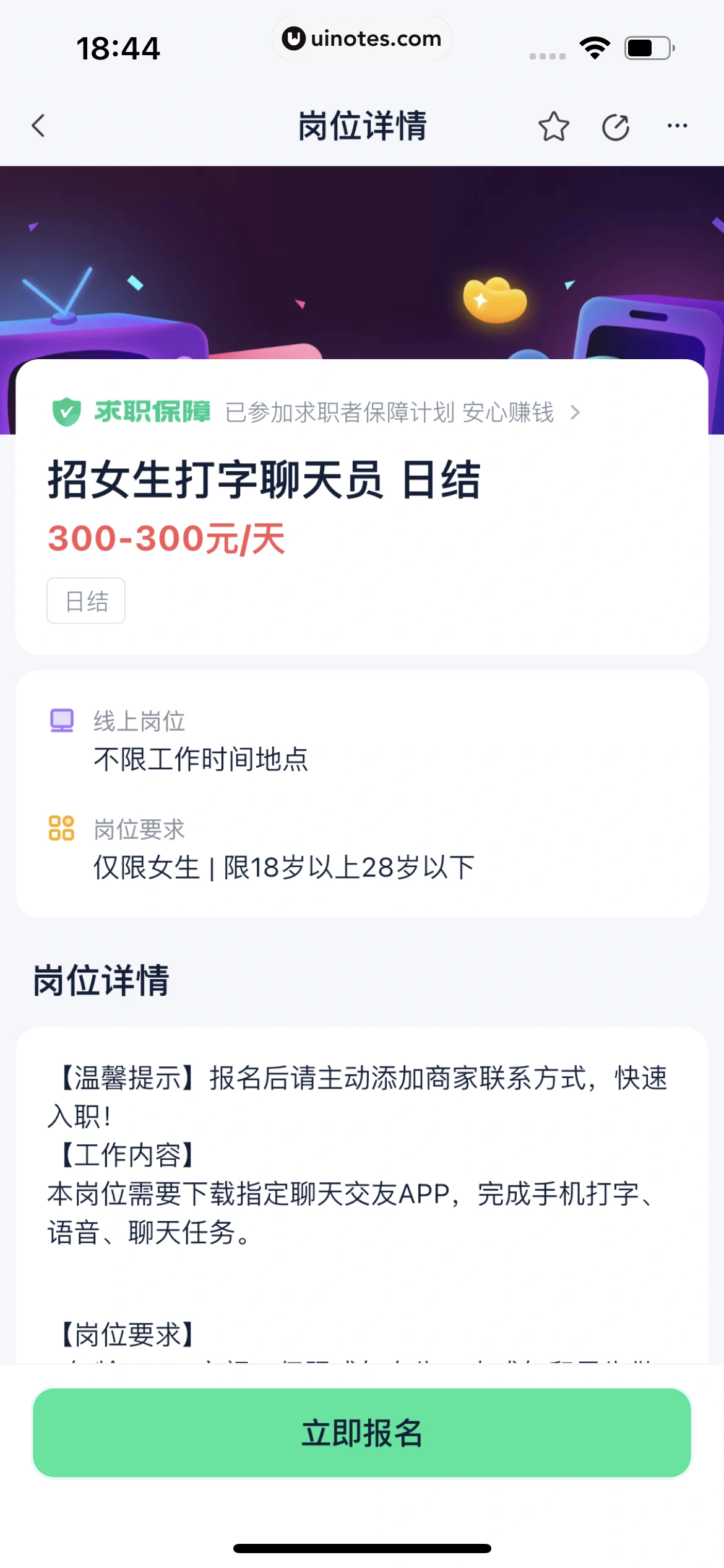 青团社兼职 App 截图 175 - UI Notes