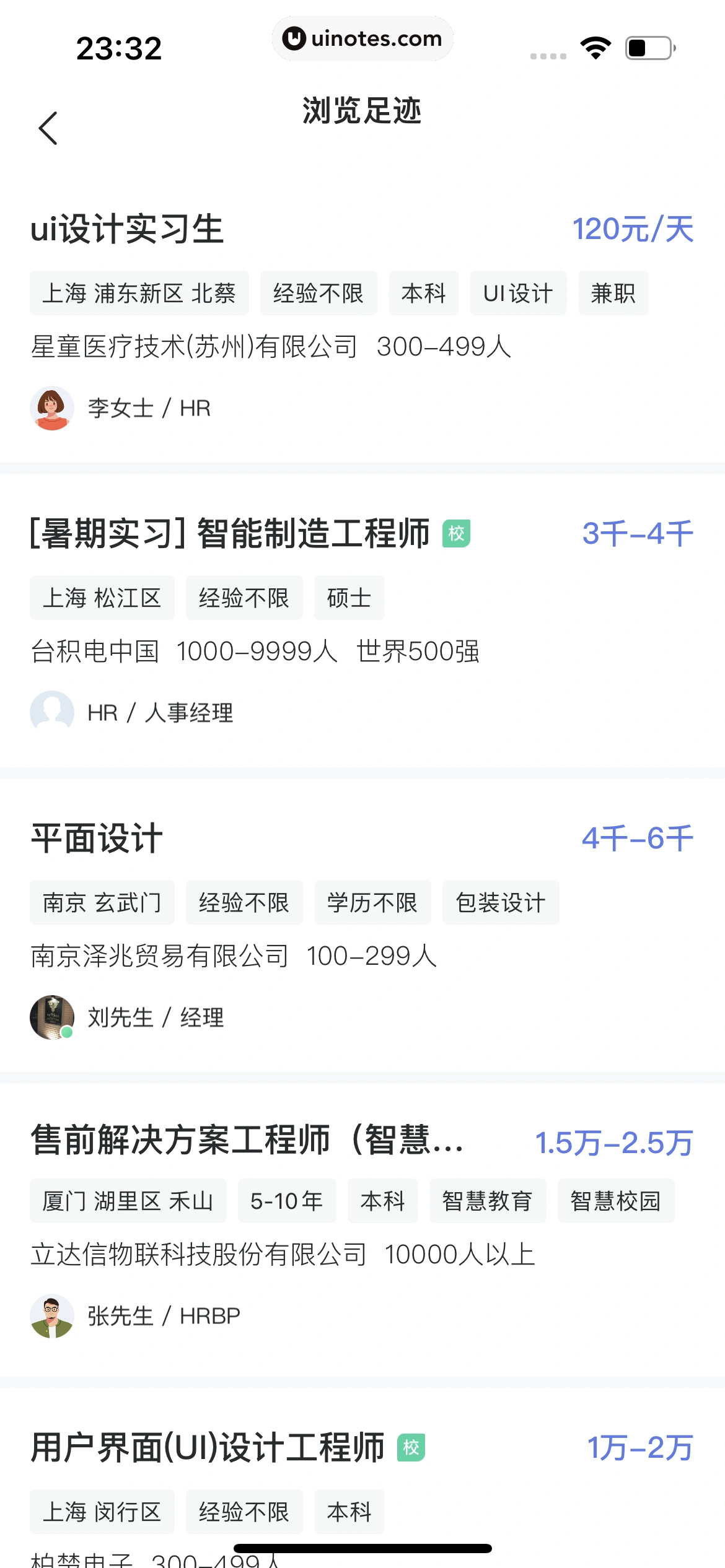 智联招聘 App 截图 685 - UI Notes