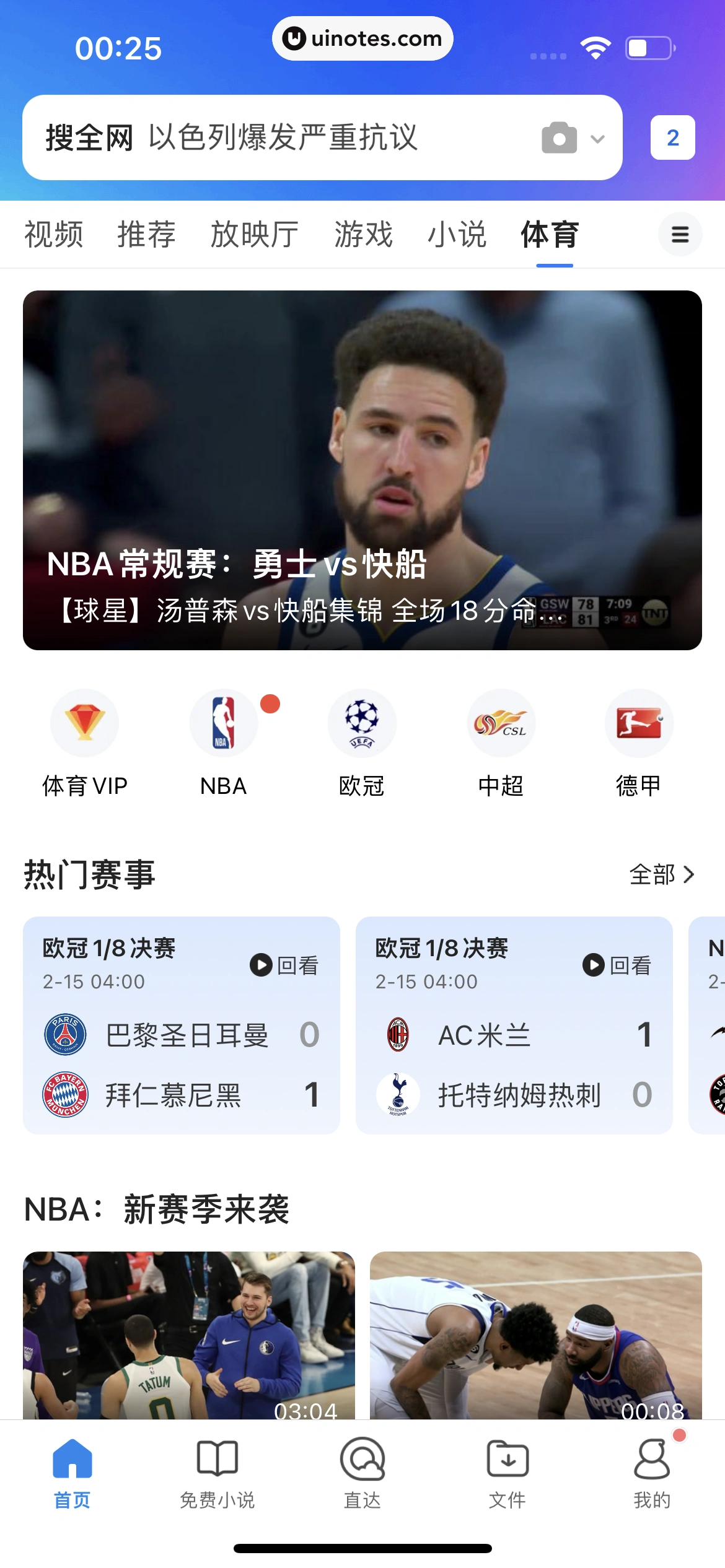 QQ浏览器 App 截图 152 - UI Notes