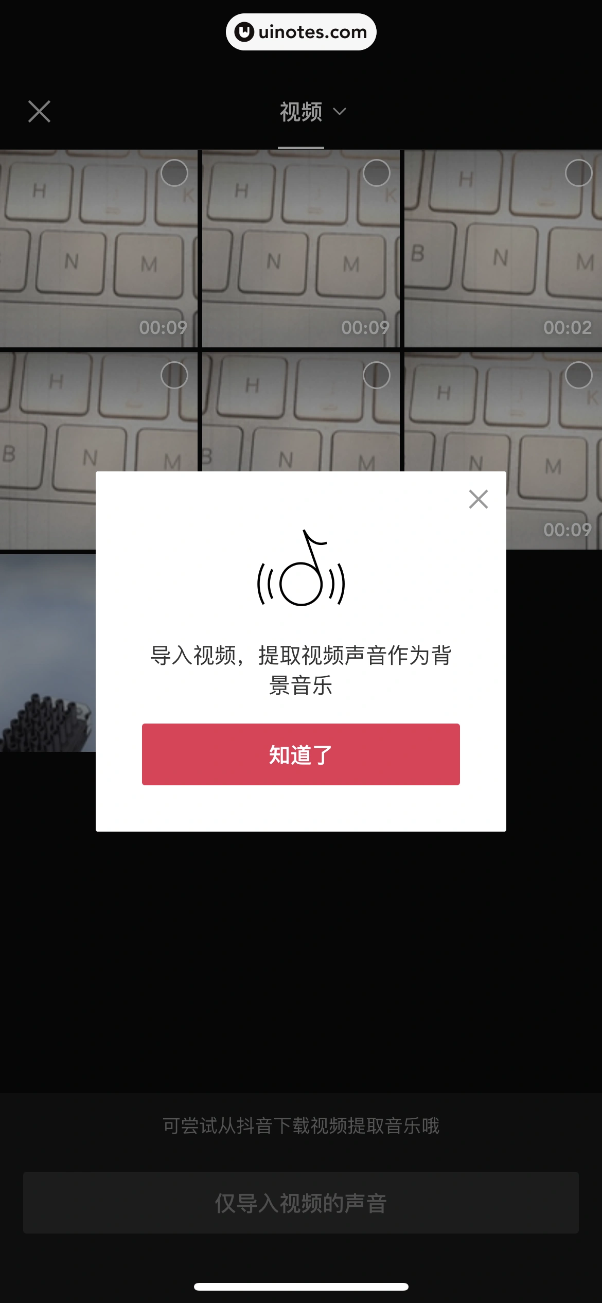 剪映 App 截图 289 - UI Notes