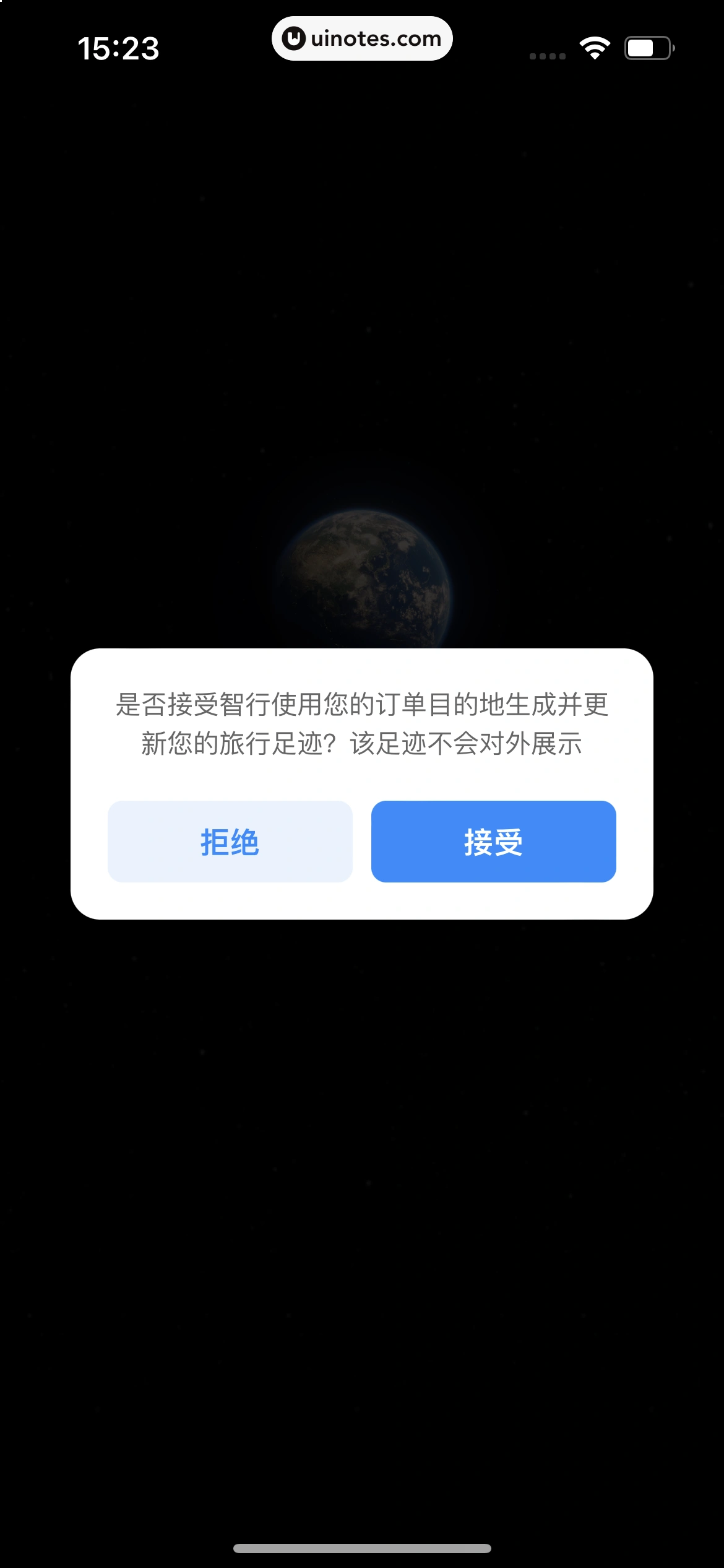 智行火车票 App 截图 288 - UI Notes