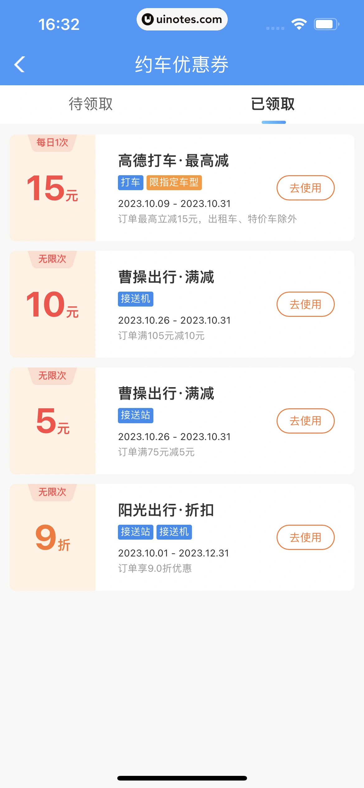 铁路12306 App 截图 228 - UI Notes
