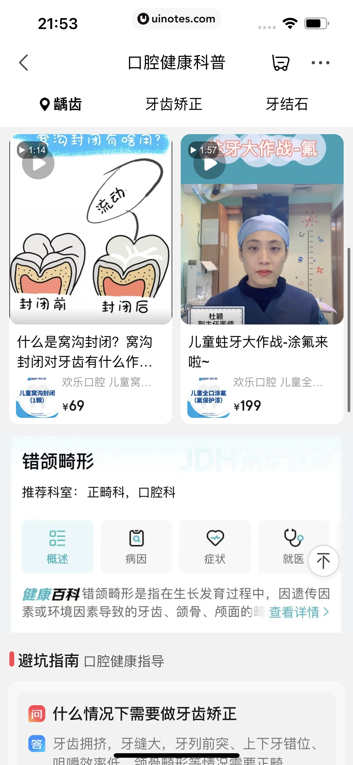 京东健康 App 截图 428 - UI Notes