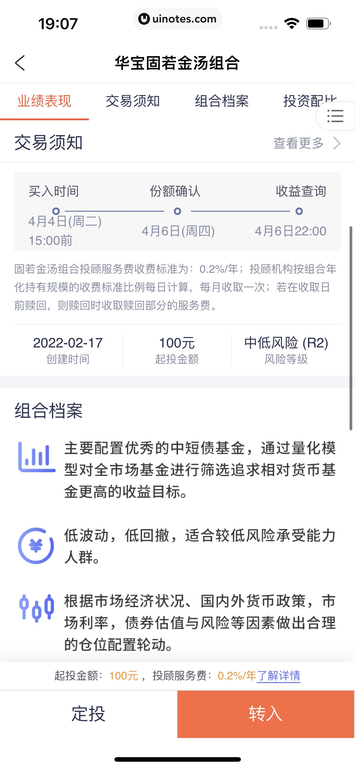 携程金融 App 截图 178 - UI Notes