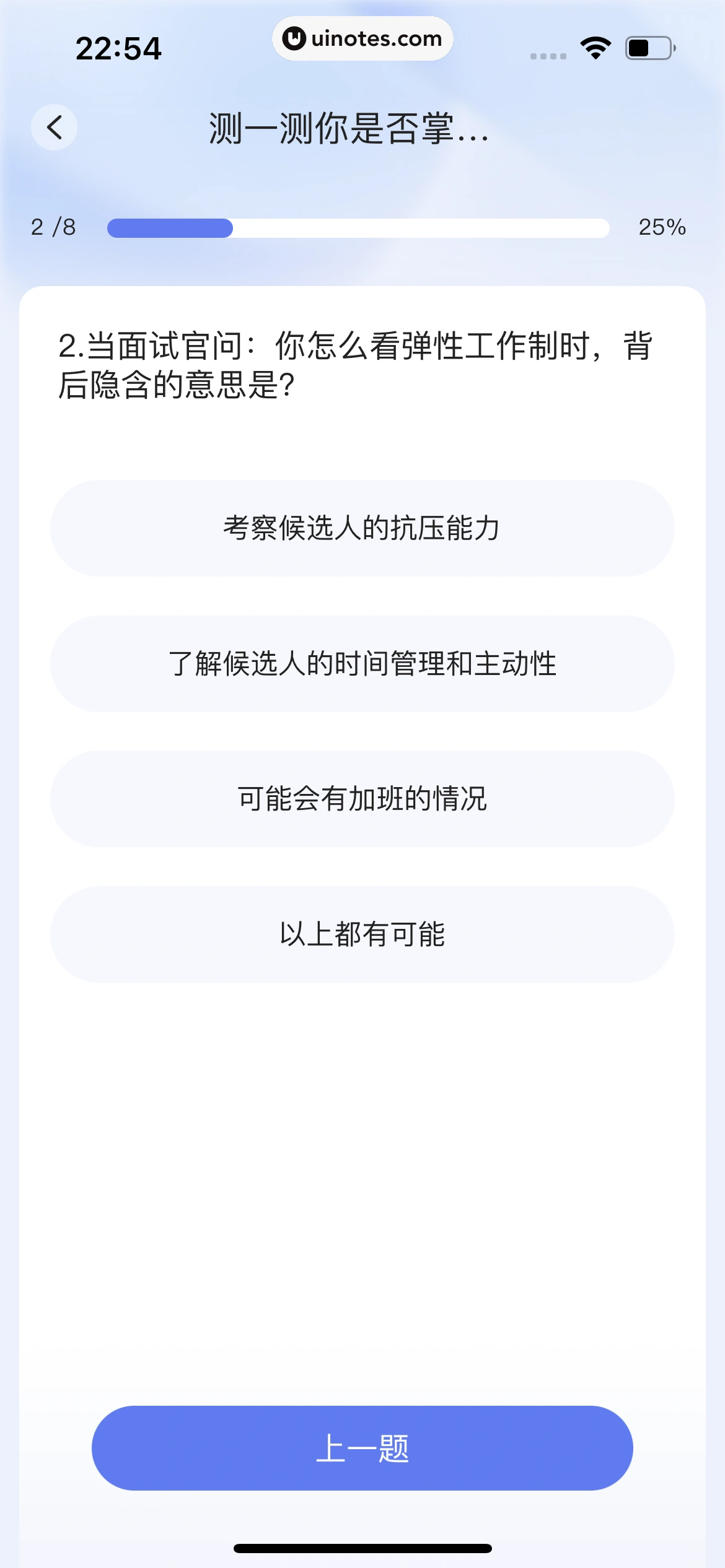 智联招聘 App 截图 348 - UI Notes