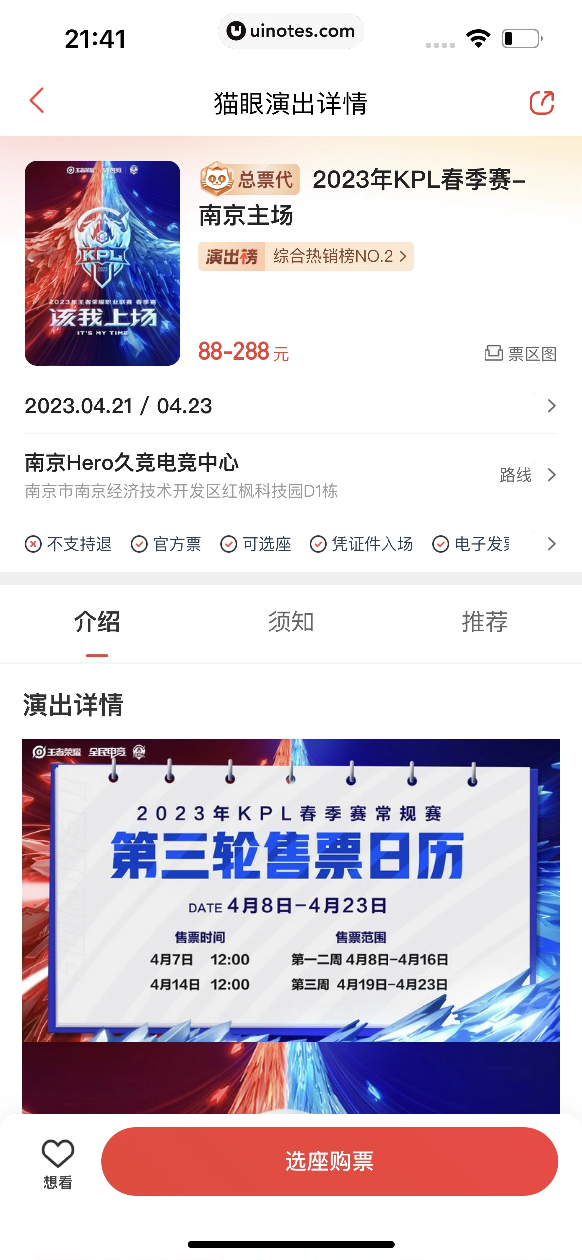猫眼 App 截图 494 - UI Notes