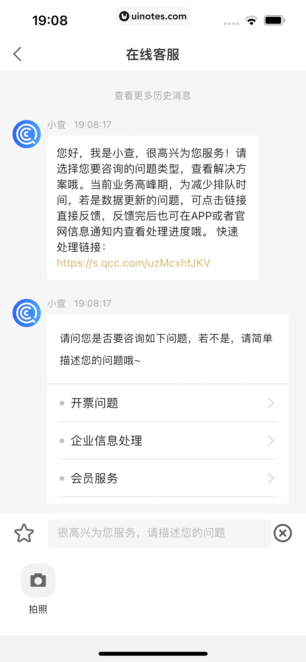 企查查 App 截图 083 - UI Notes