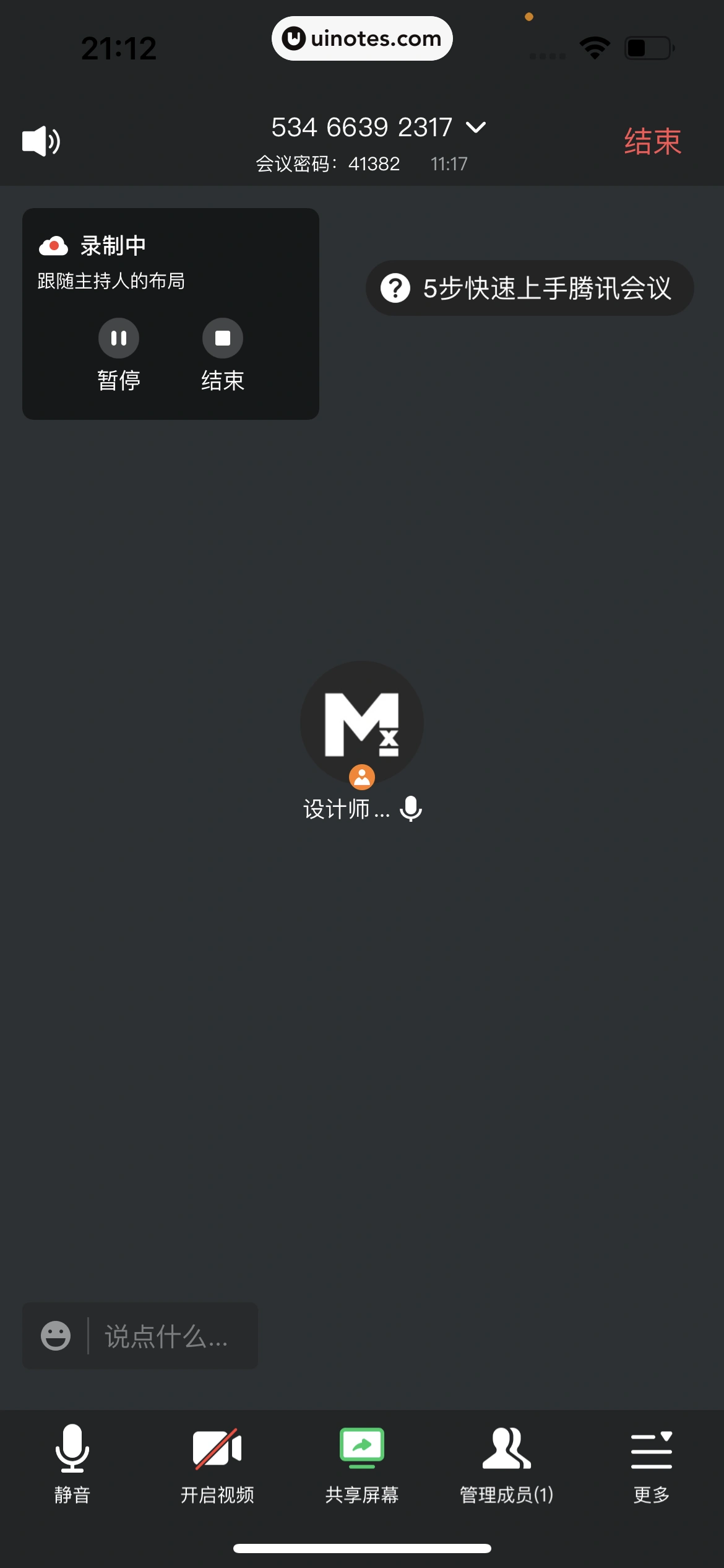 腾讯会议 App 截图 192 - UI Notes
