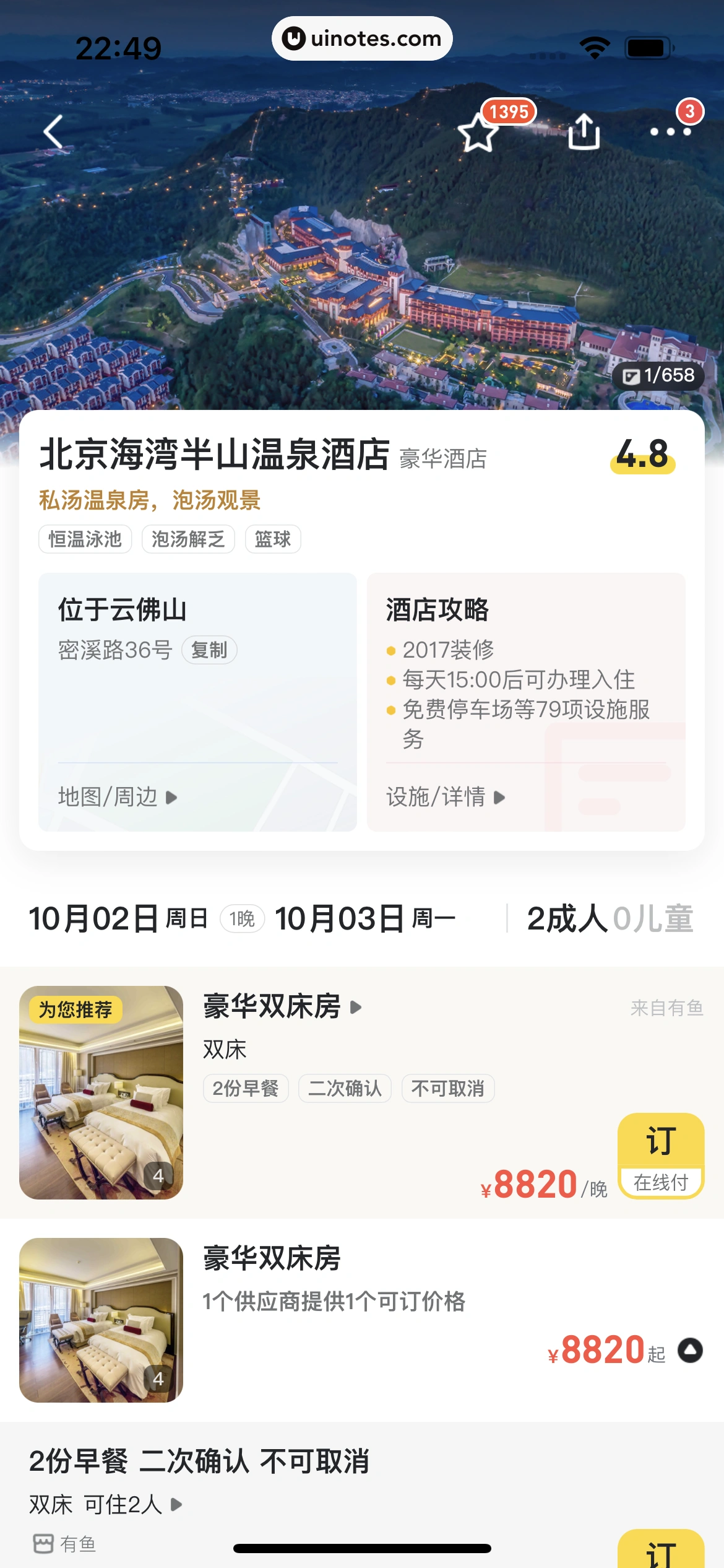 马蜂窝 App 截图 065 - UI Notes