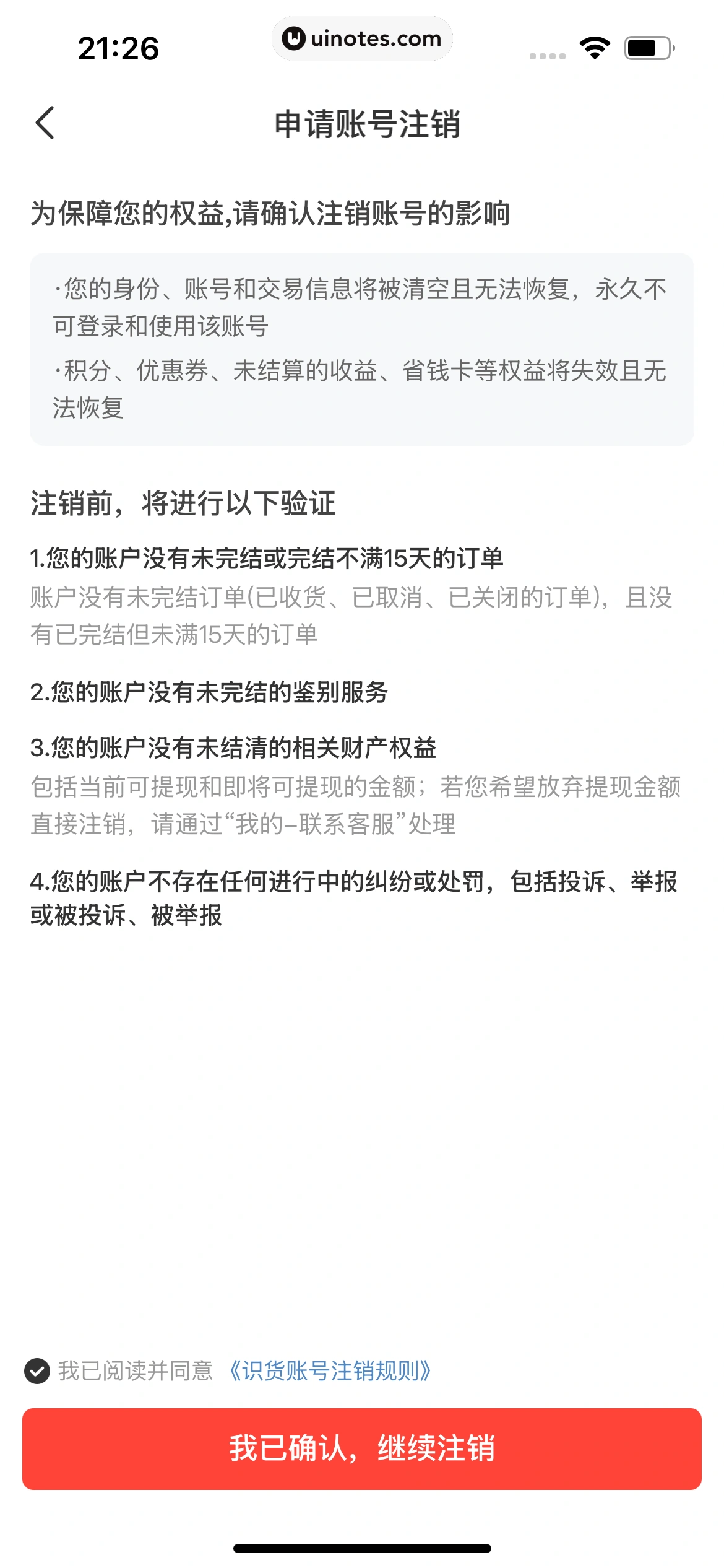 识货 App 截图 567 - UI Notes