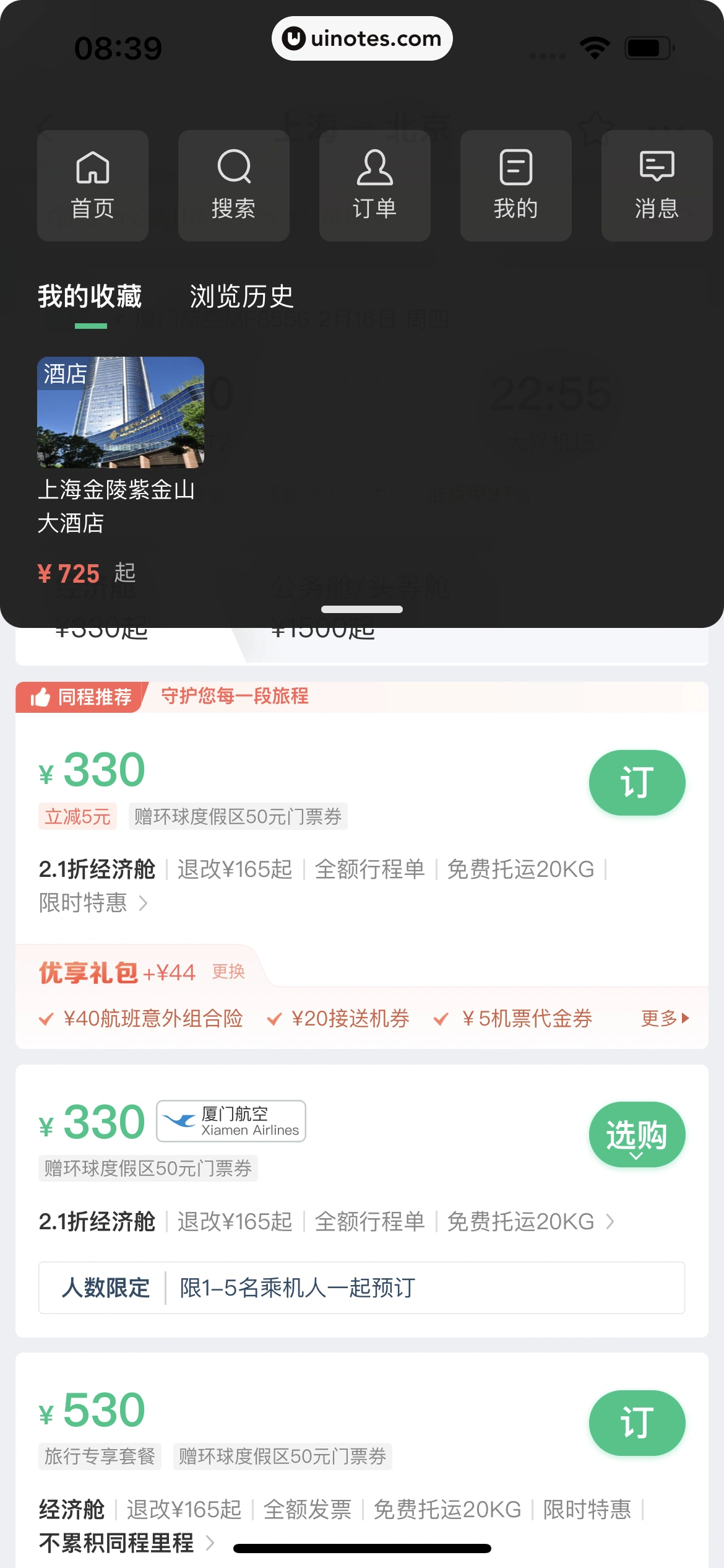 同程旅行 App 截图 181 - UI Notes