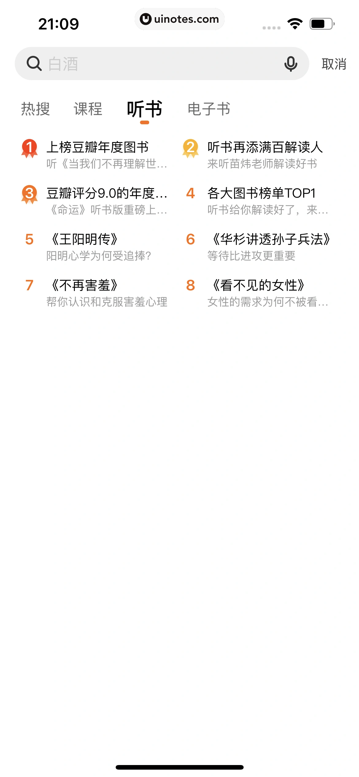 得到 App 截图 433 - UI Notes