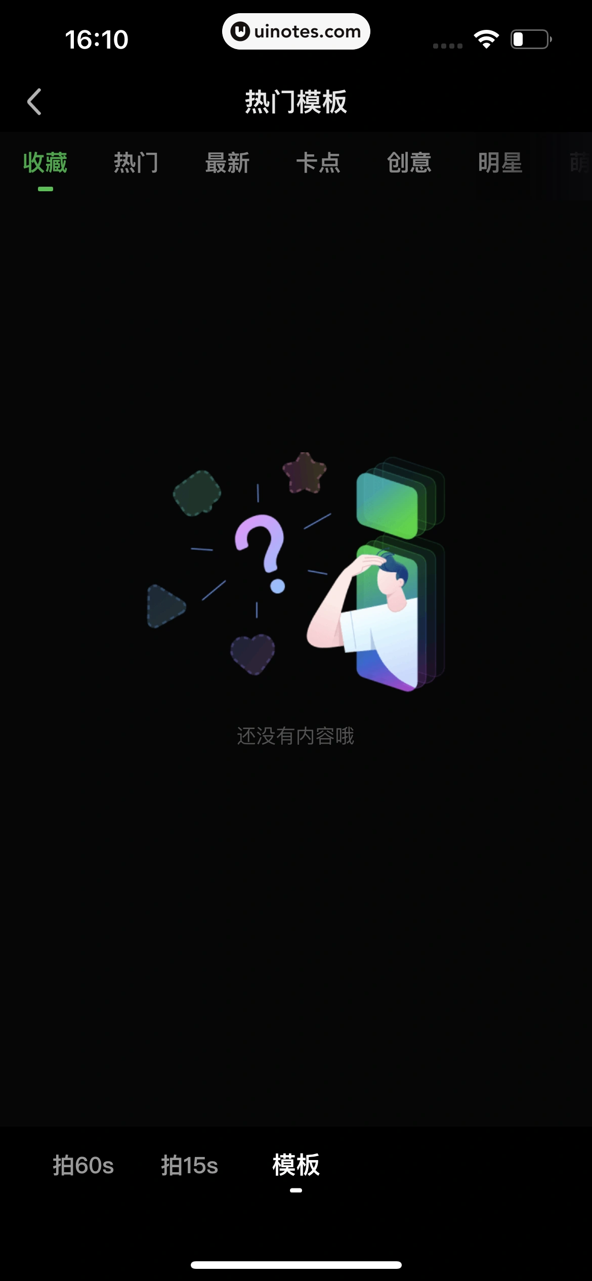 爱奇艺 App 截图 514 - UI Notes