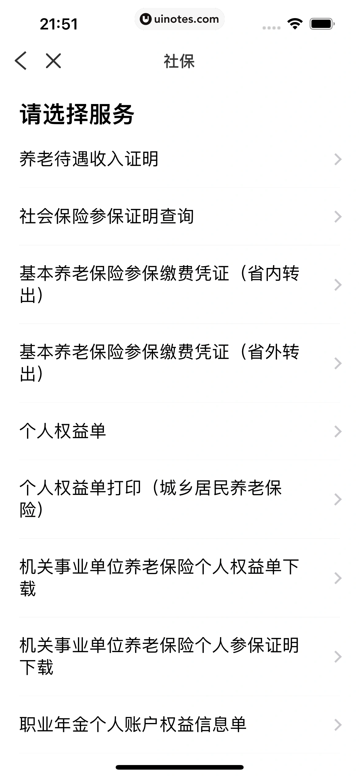 粤省事 App 截图 076 - UI Notes