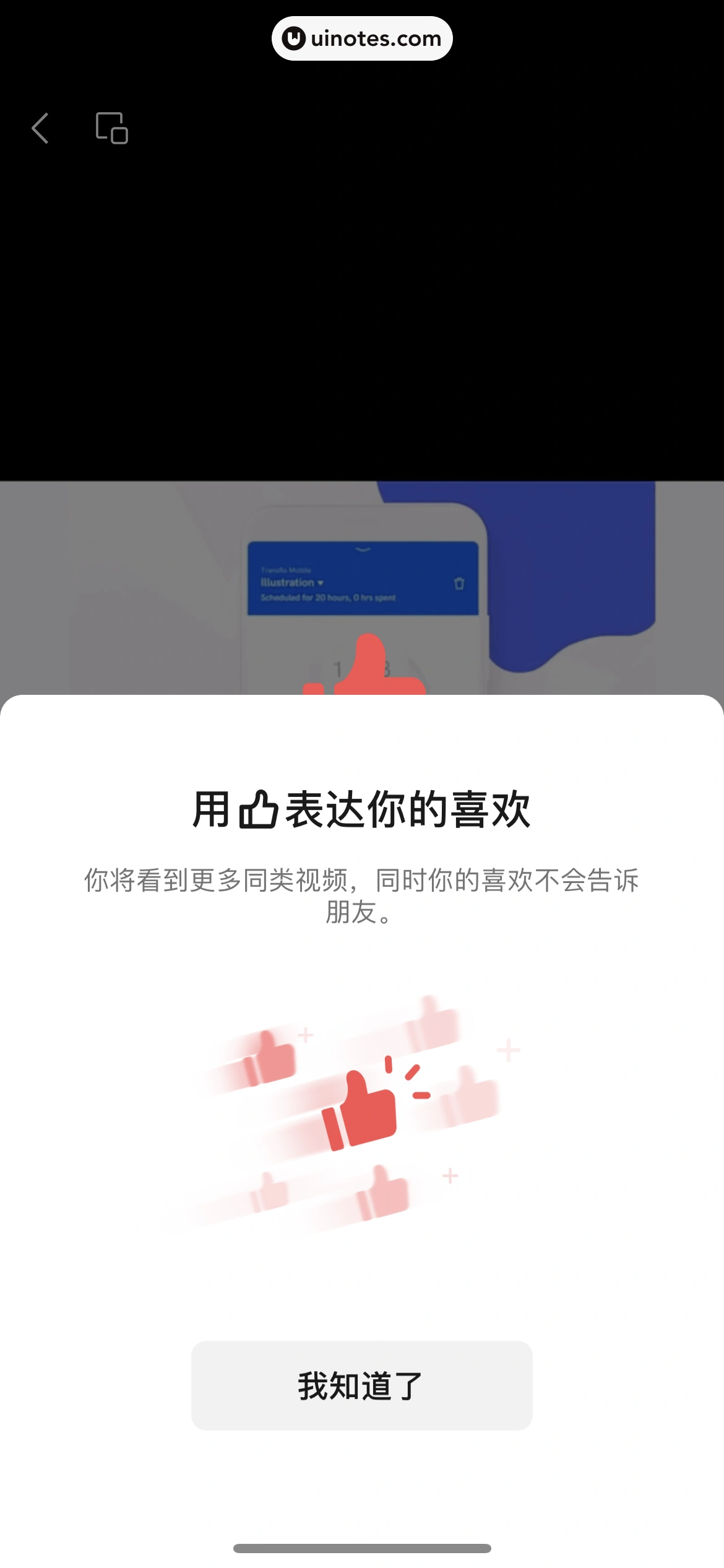 微信 App 截图 039 - UI Notes