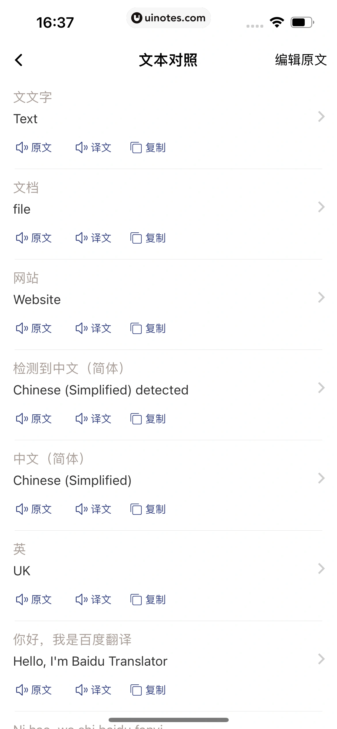 百度翻译 App 截图 056 - UI Notes