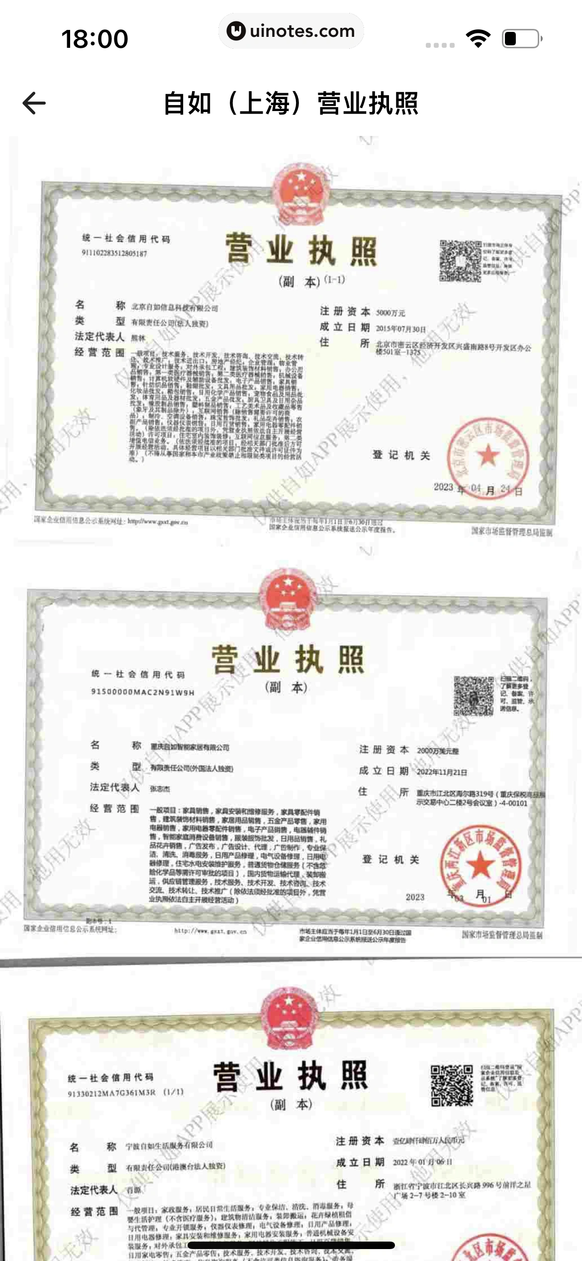 自如 App 截图 873 - UI Notes
