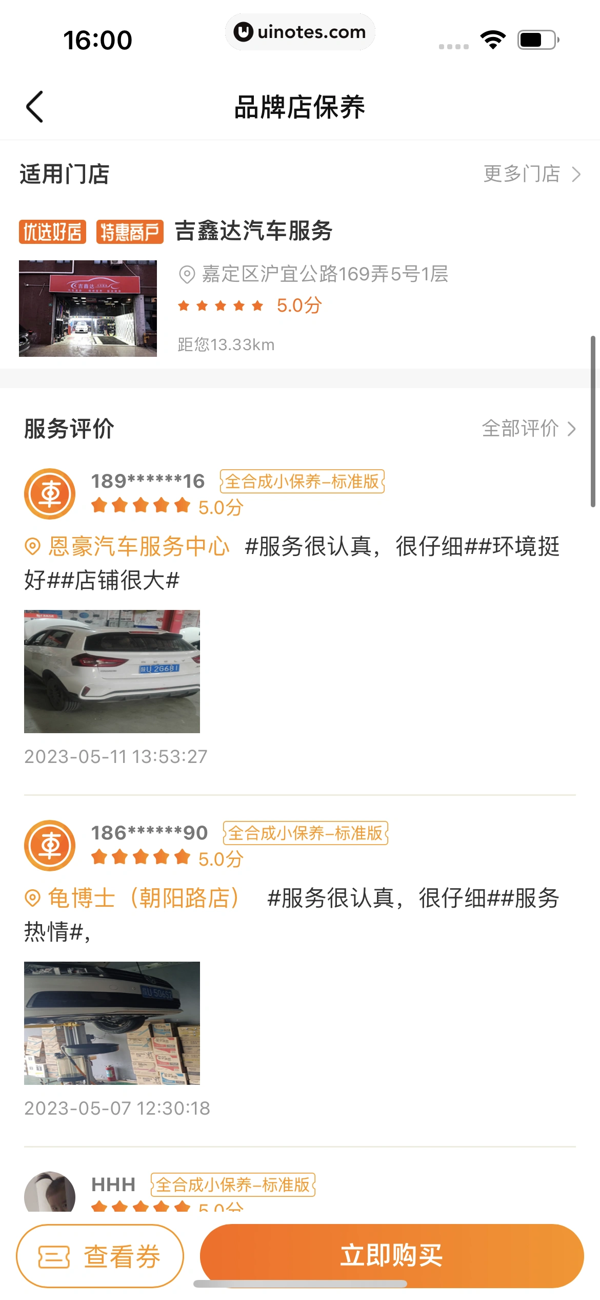 车点点 App 截图 106 - UI Notes