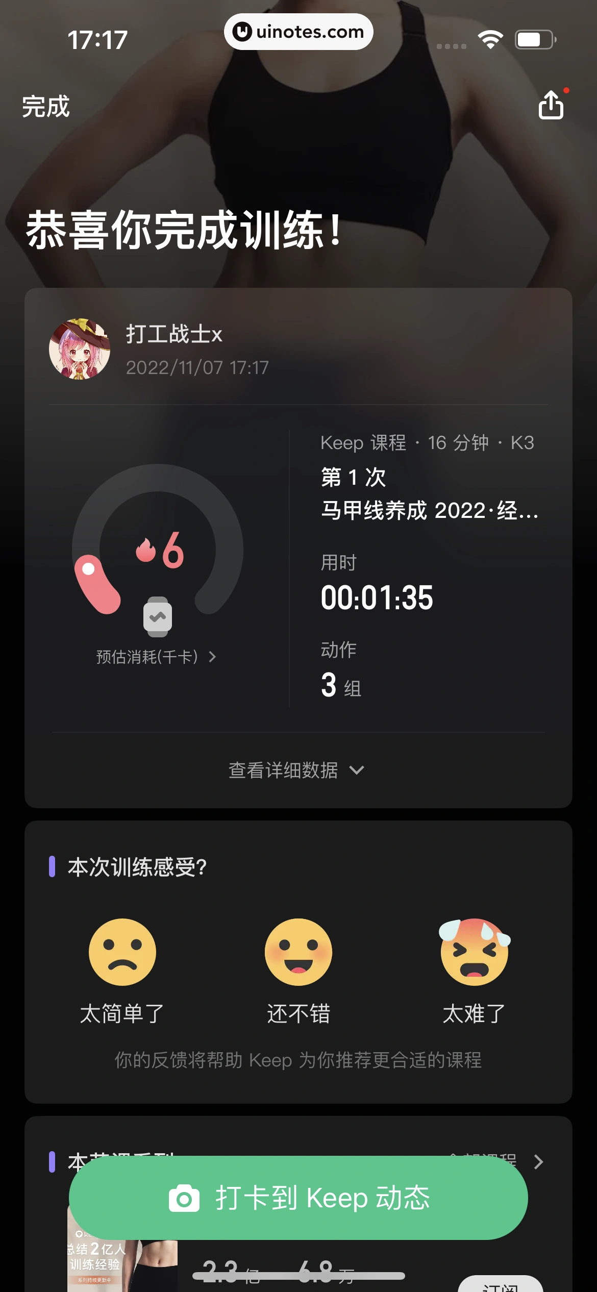 Keep App 截图 190 - UI Notes
