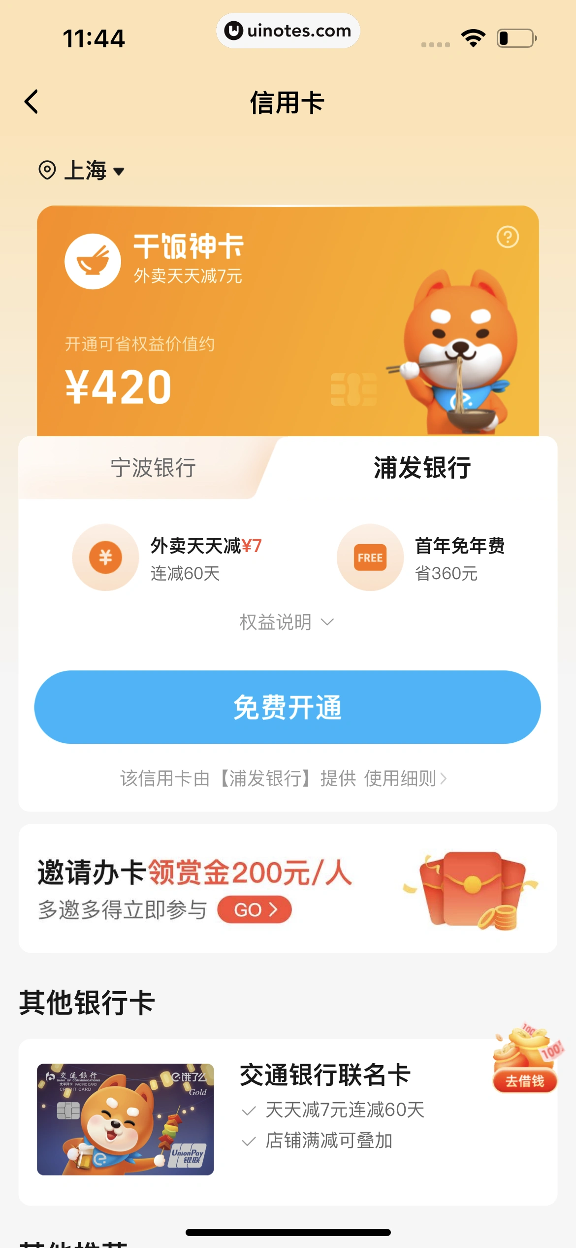 饿了么 App 截图 333 - UI Notes