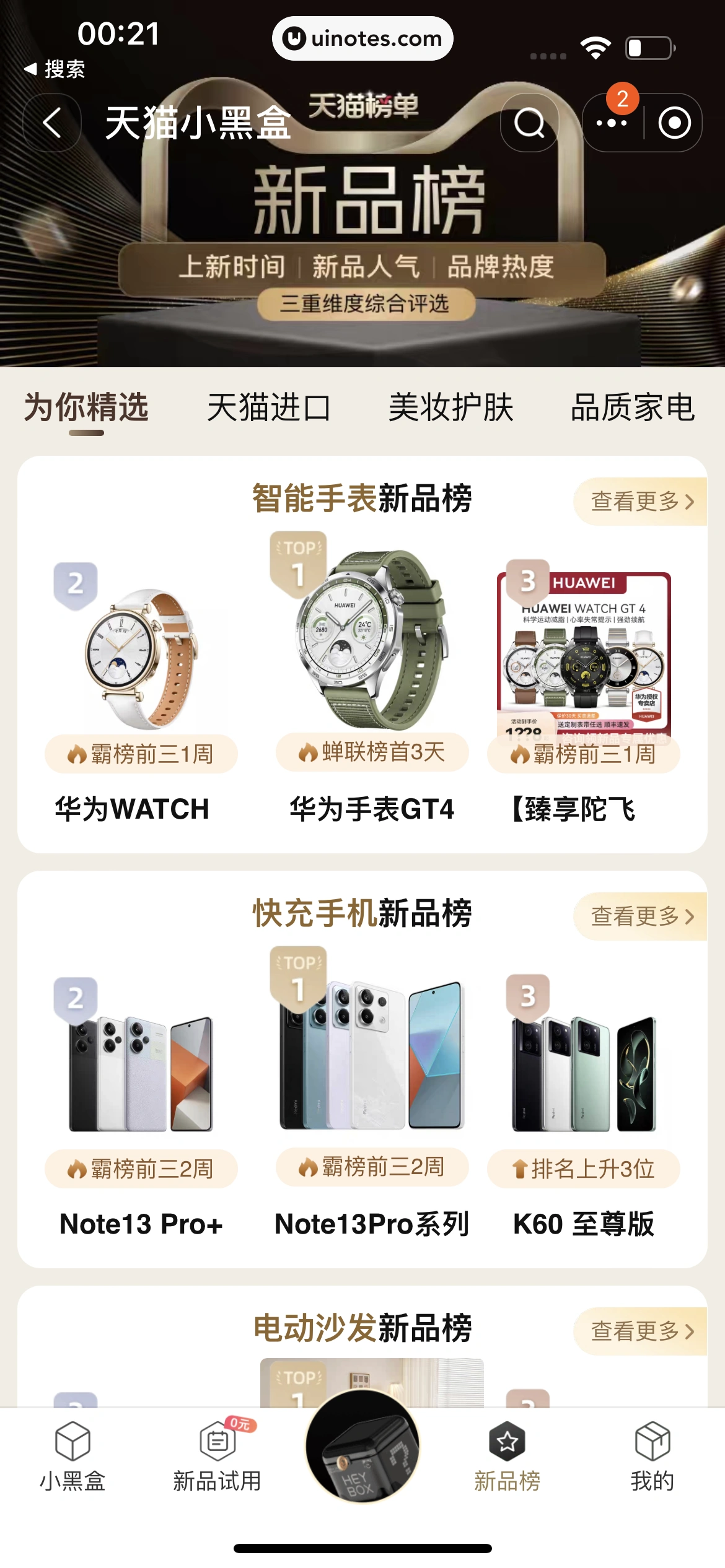 淘宝 App 截图 1160 - UI Notes