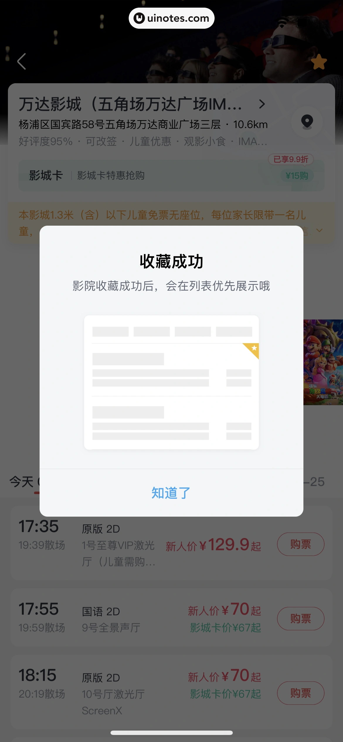 淘票票 App 截图 225 - UI Notes