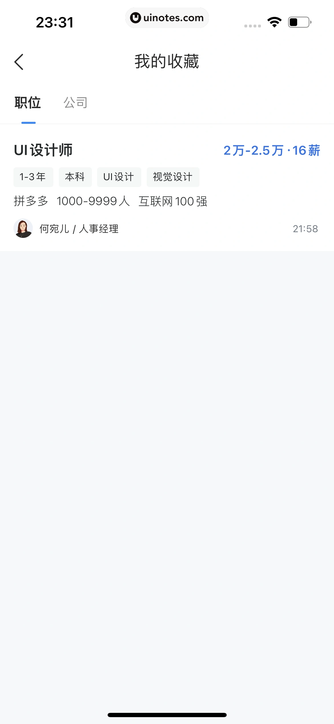 智联招聘 App 截图 683 - UI Notes