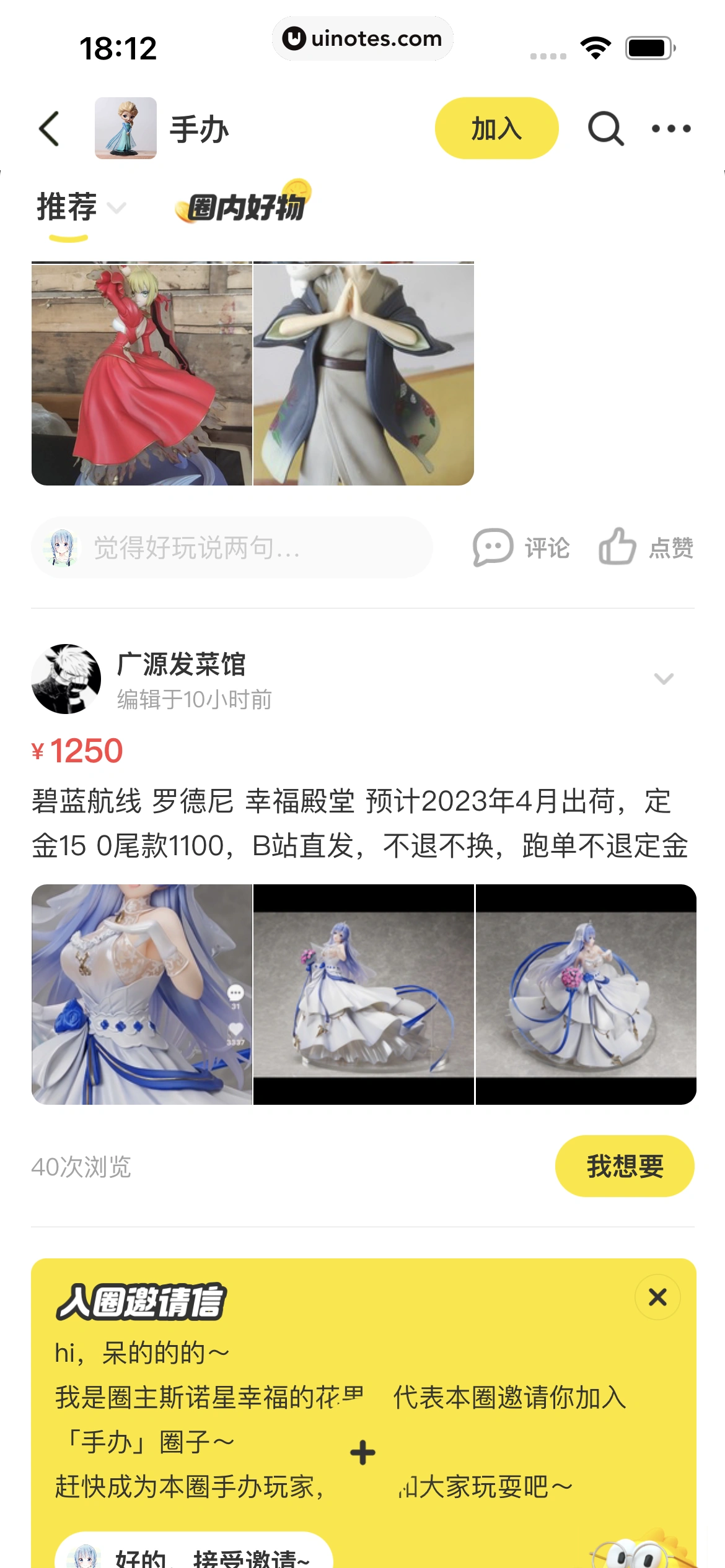 闲鱼 App 截图 109 - UI Notes