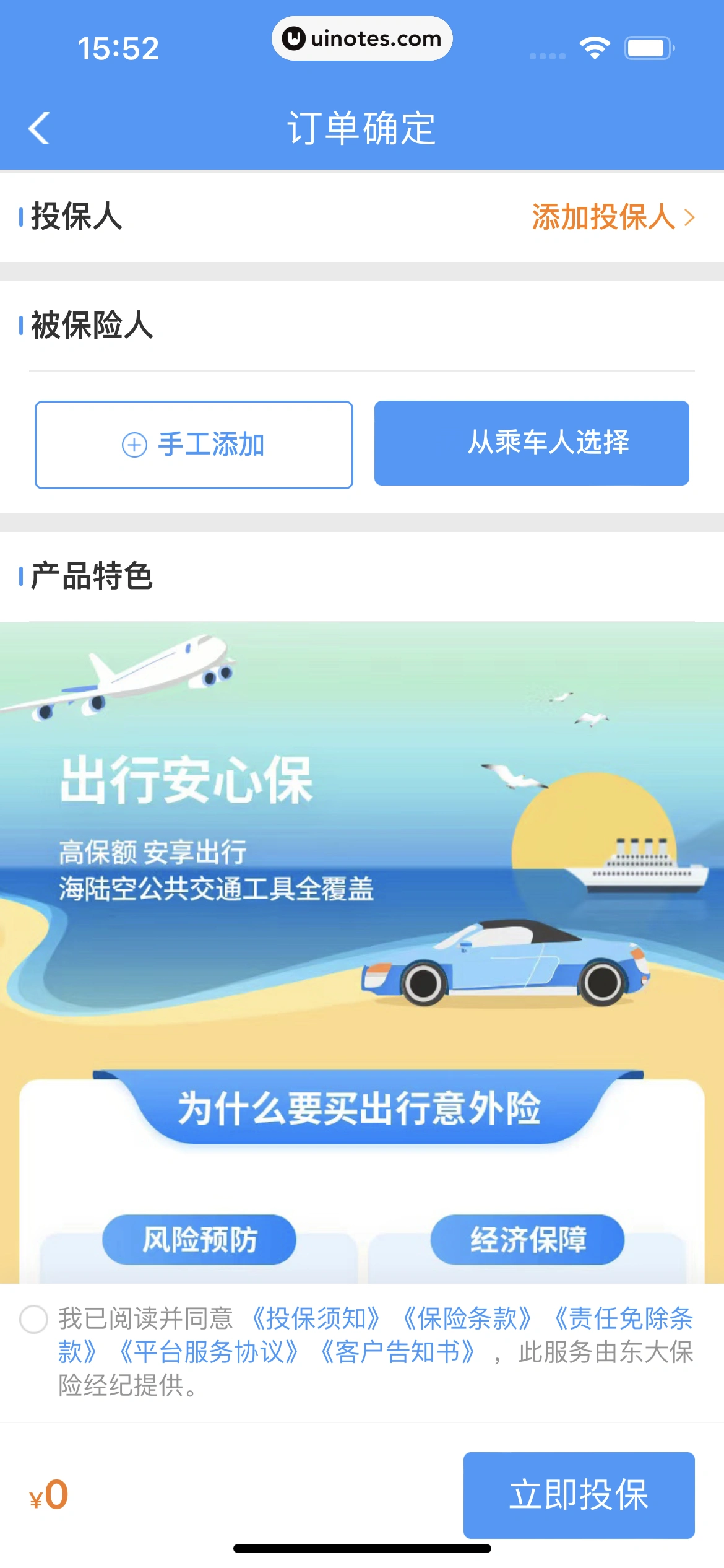 铁路12306 App 截图 110 - UI Notes