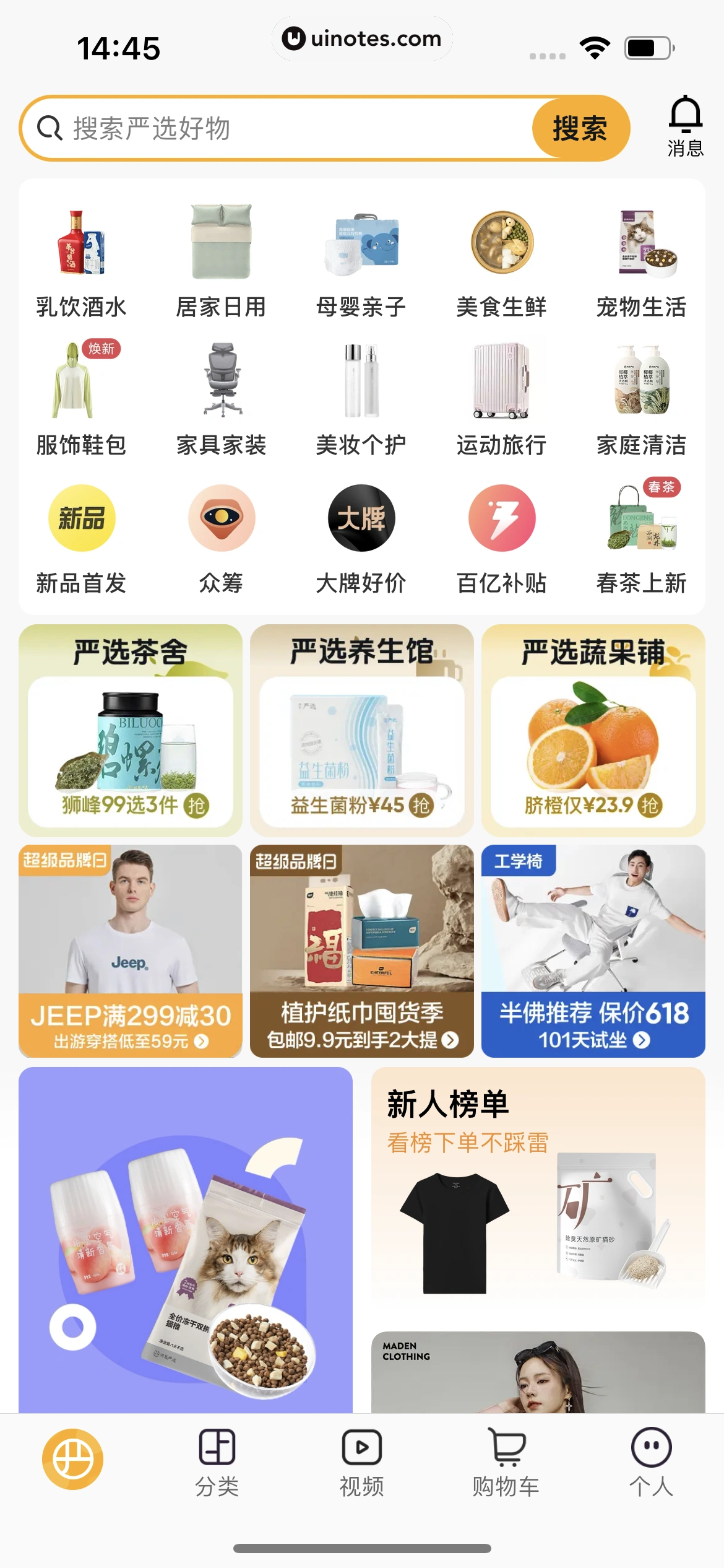 网易严选 App 截图 014 - UI Notes