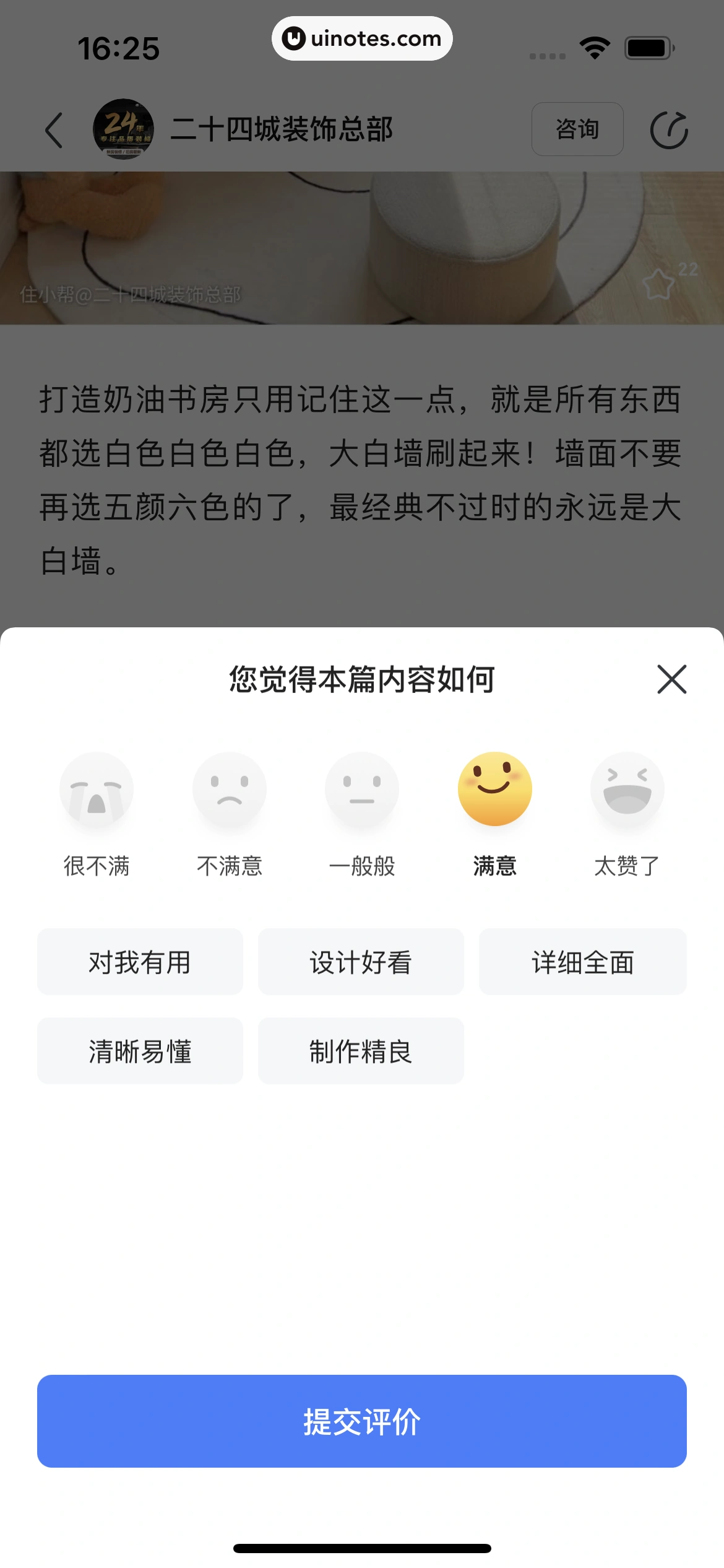 住小帮 App 截图 049 - UI Notes