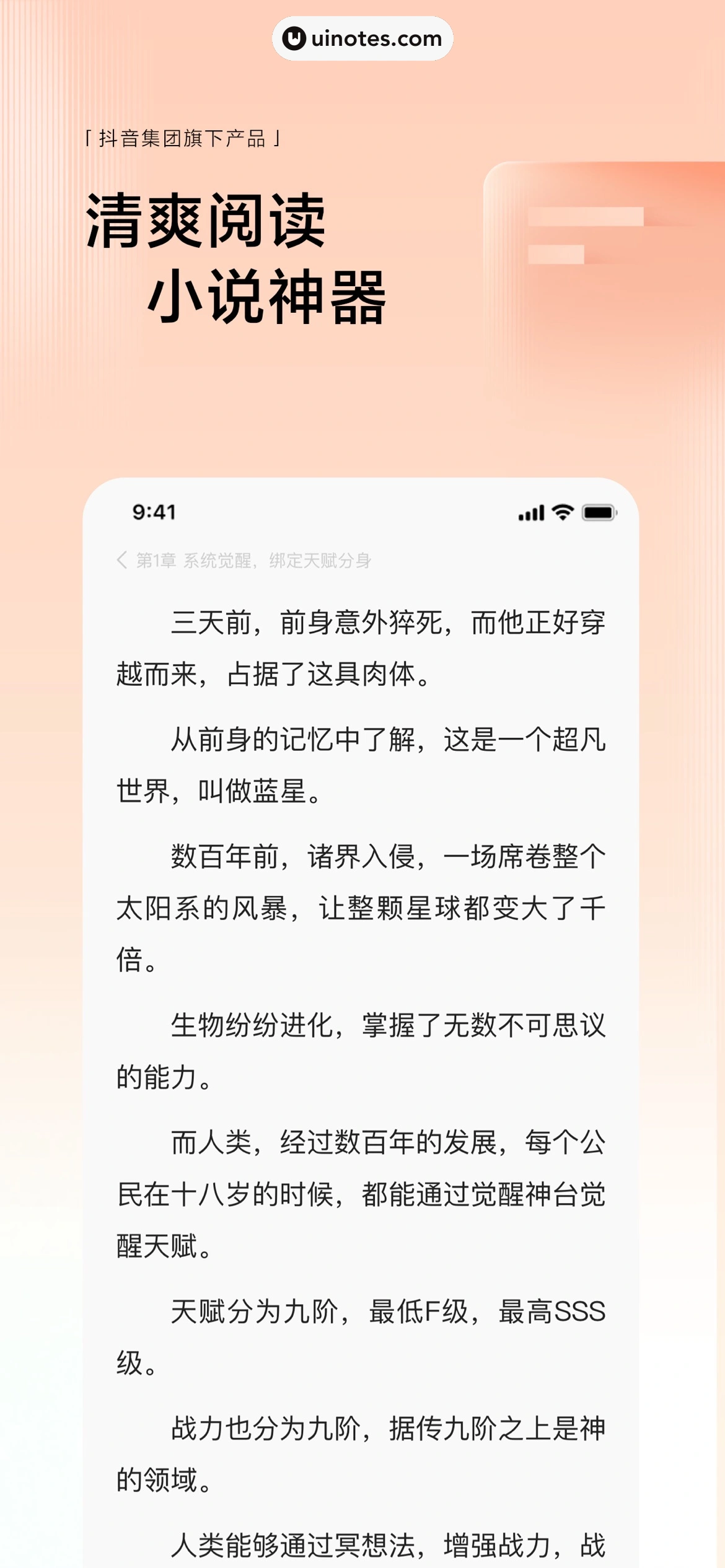 悟空浏览器 App 截图 006 - UI Notes