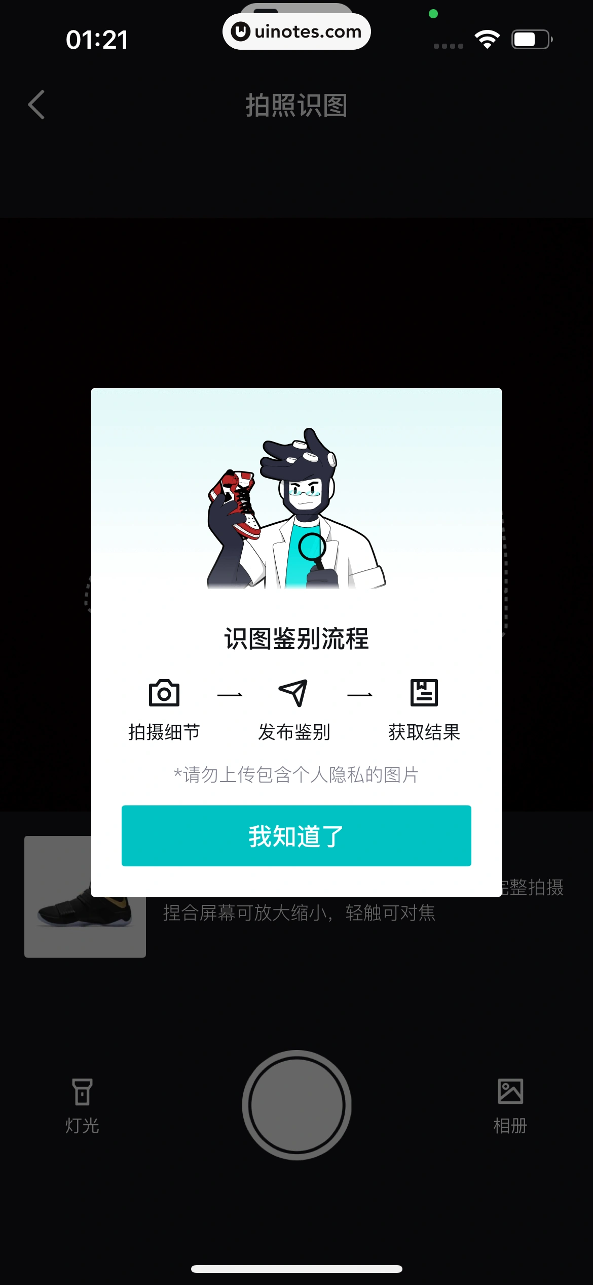 得物 App 截图 0791 - UI Notes