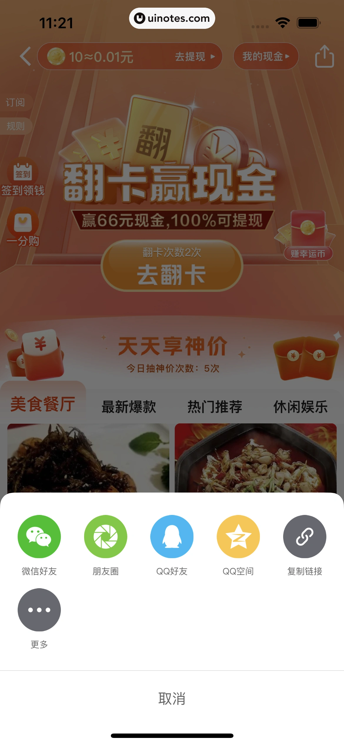 美团 App 截图 0056 - UI Notes