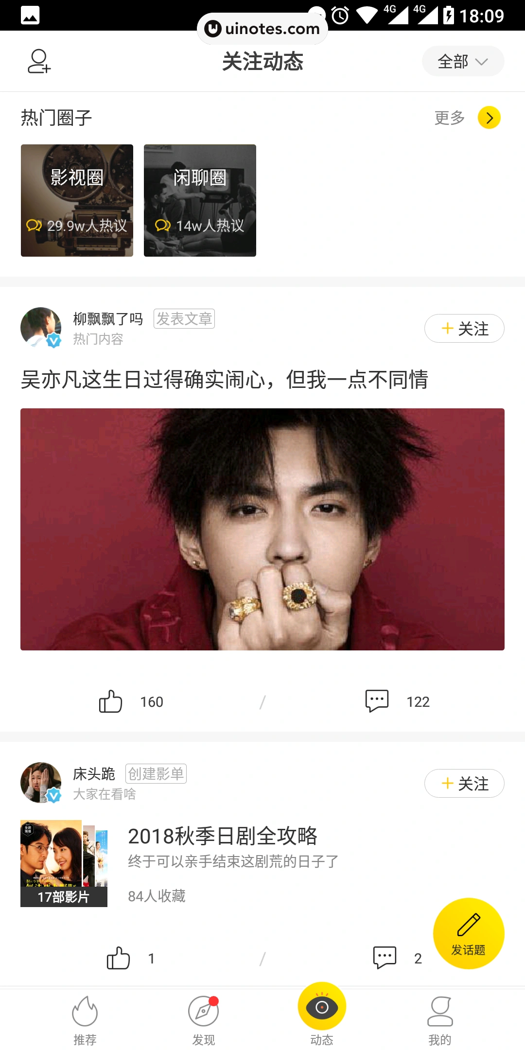 毒舌影视 App 截图 014 - UI Notes