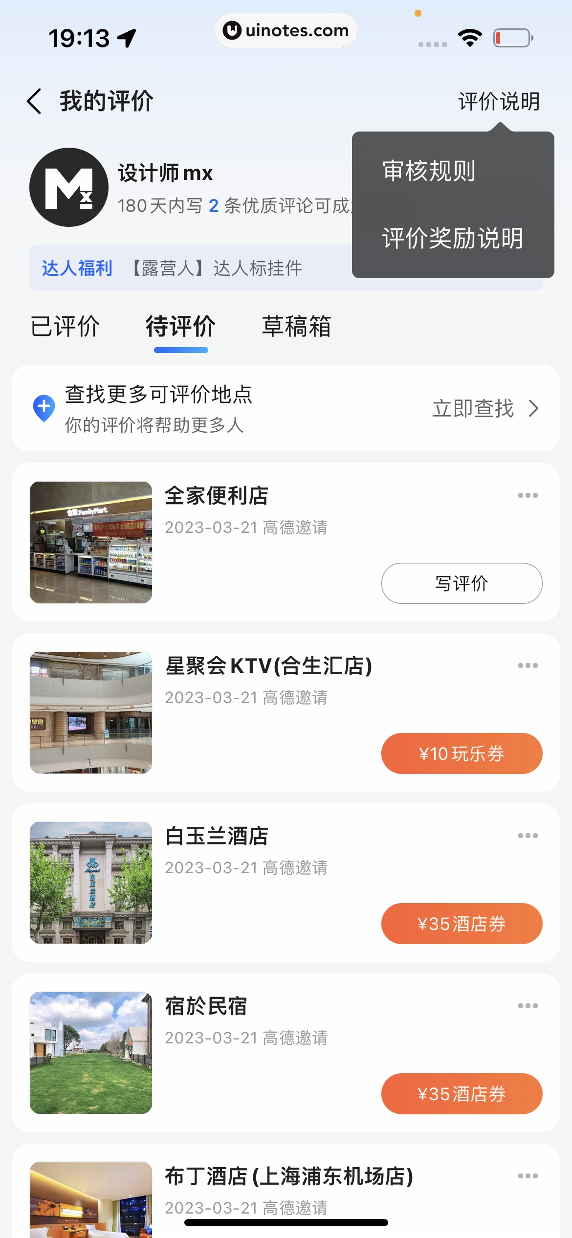 高德地图 App 截图 0879 - UI Notes