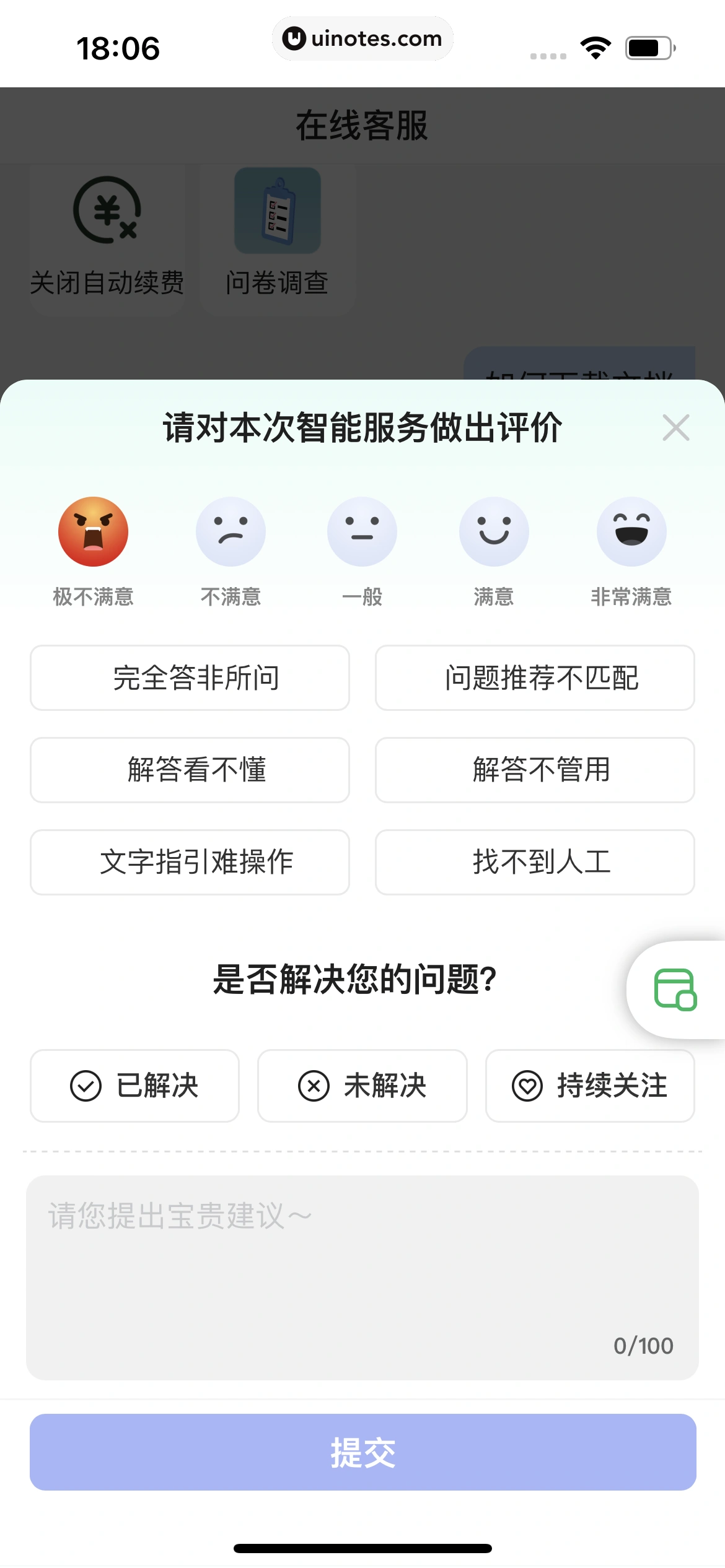 百度文库 App 截图 348 - UI Notes