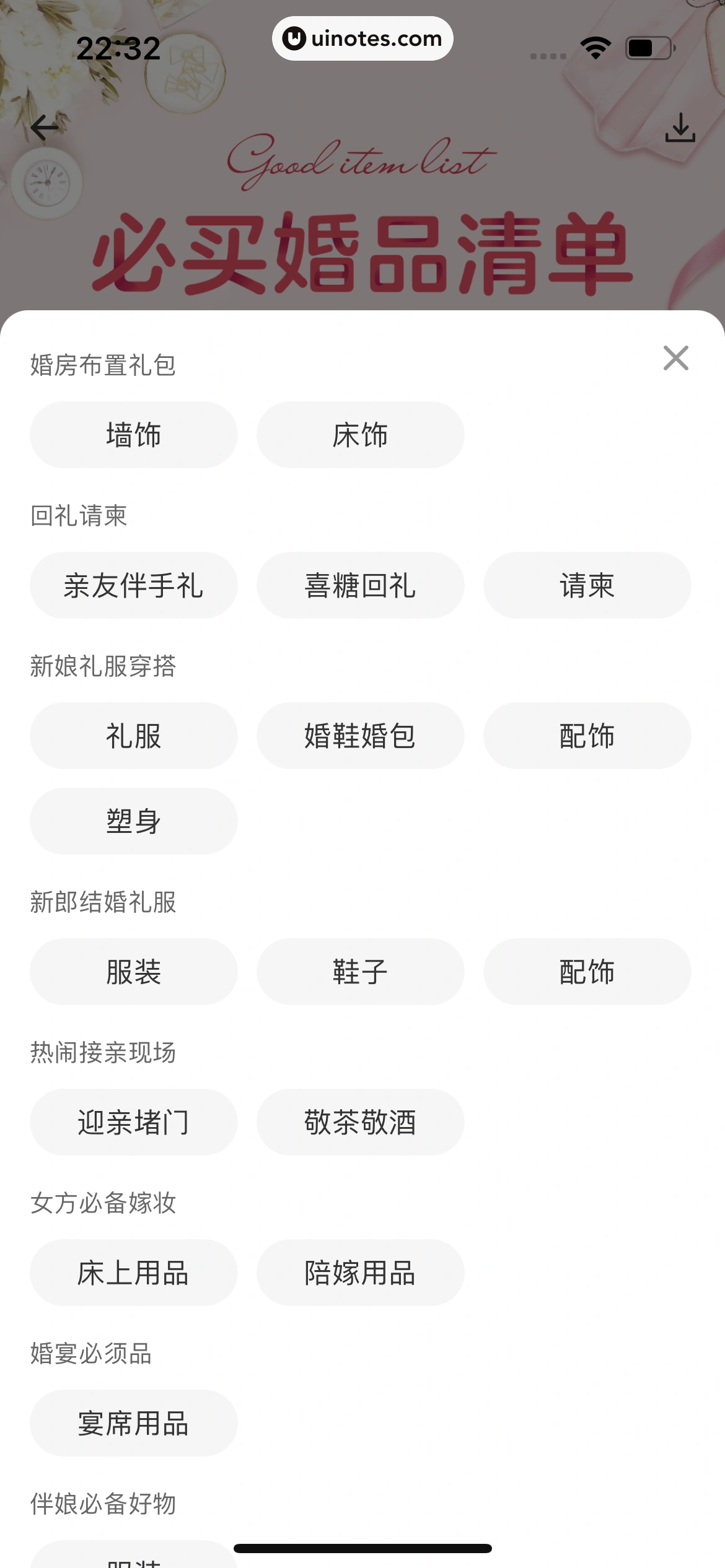 婚礼纪 App 截图 759 - UI Notes