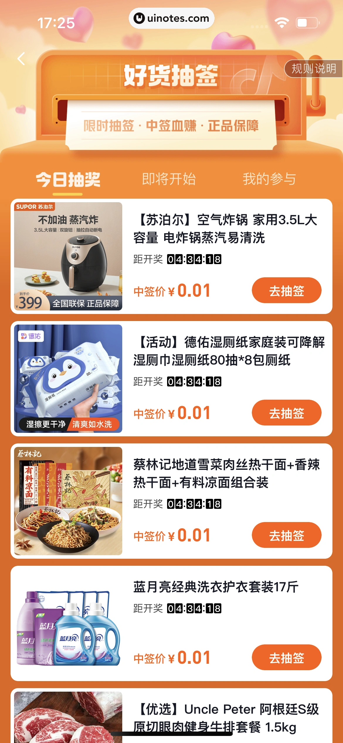 抖音 App 截图 175 - UI Notes