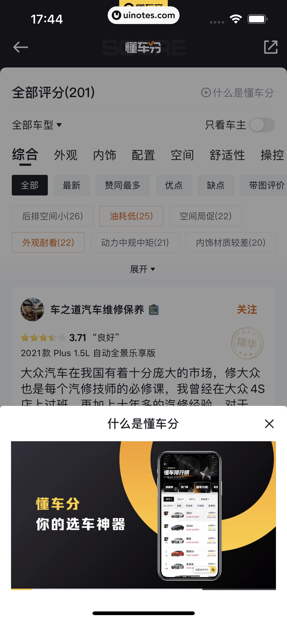 懂车帝 App 截图 175 - UI Notes