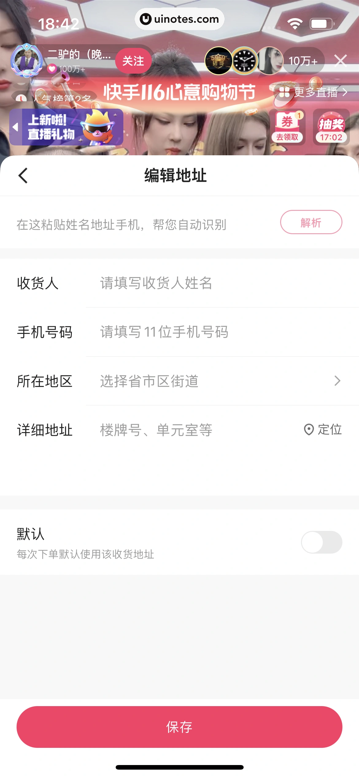 快手 App 截图 405 - UI Notes
