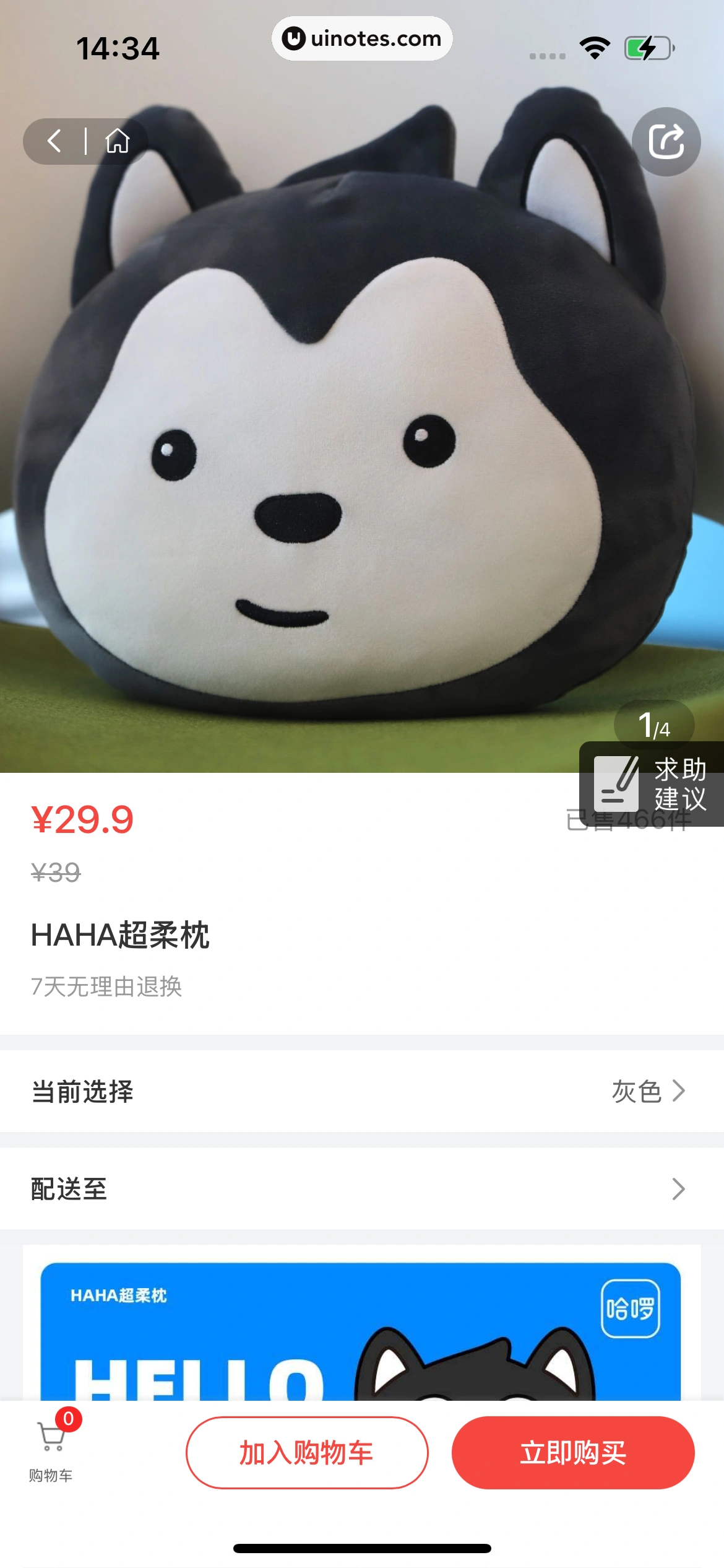 哈啰 App 截图 781 - UI Notes