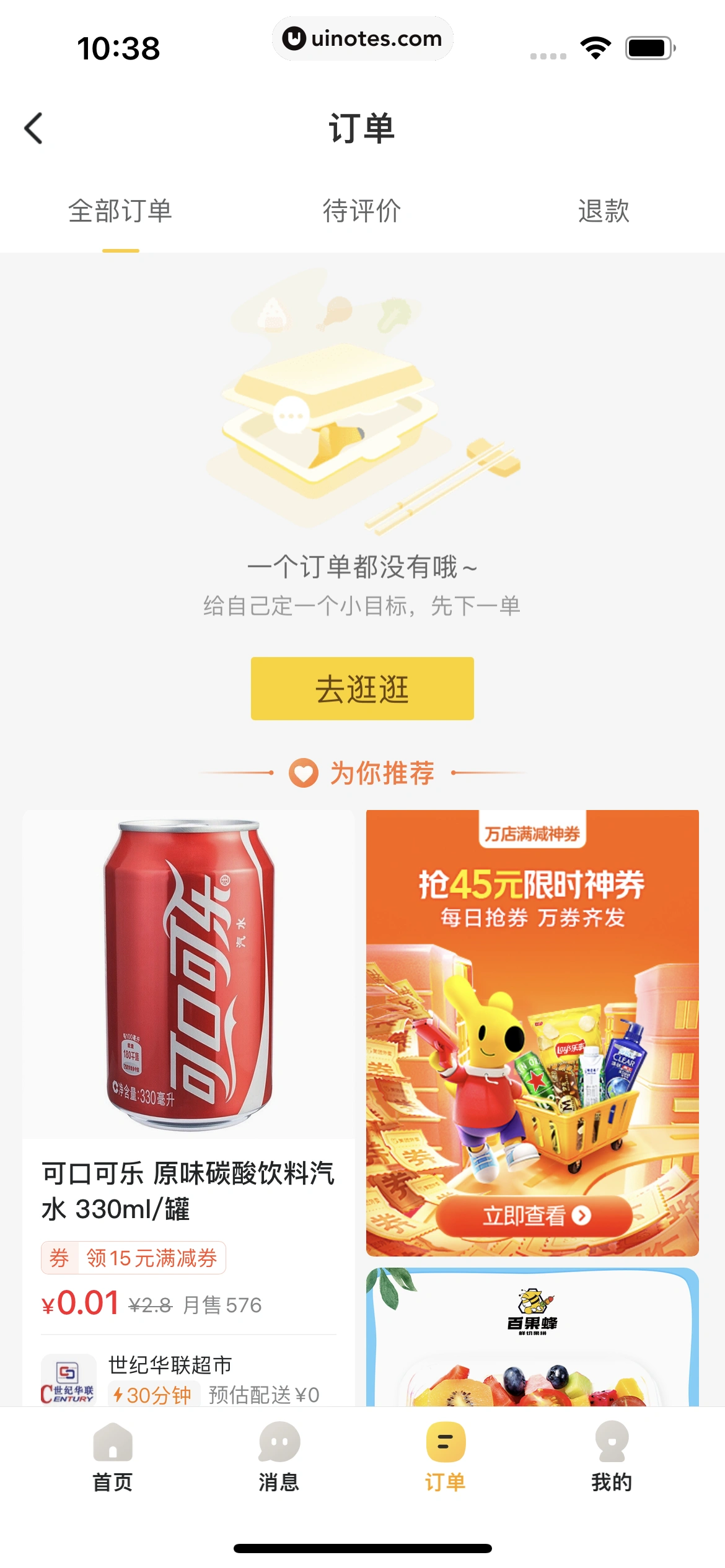 美团外卖 App 截图 121 - UI Notes