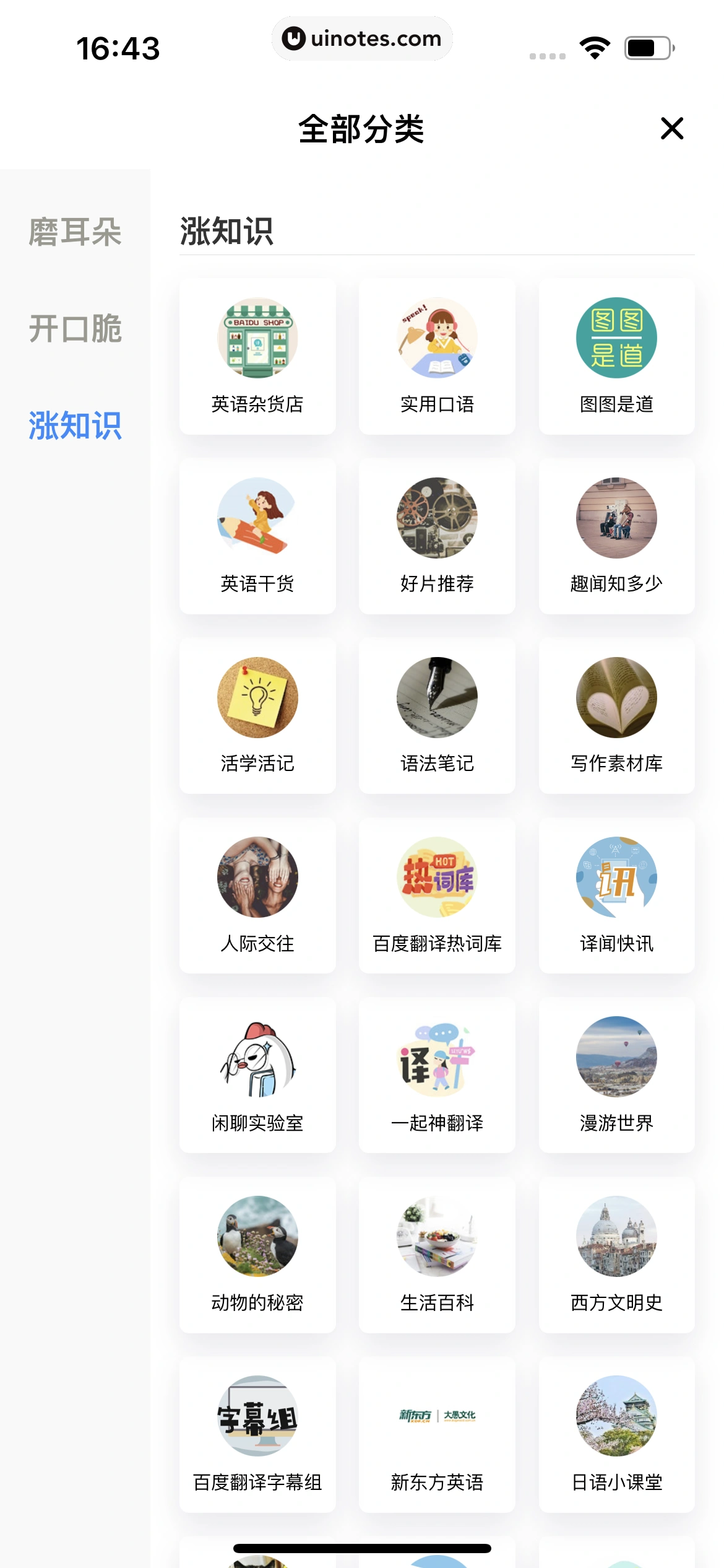 百度翻译 App 截图 102 - UI Notes