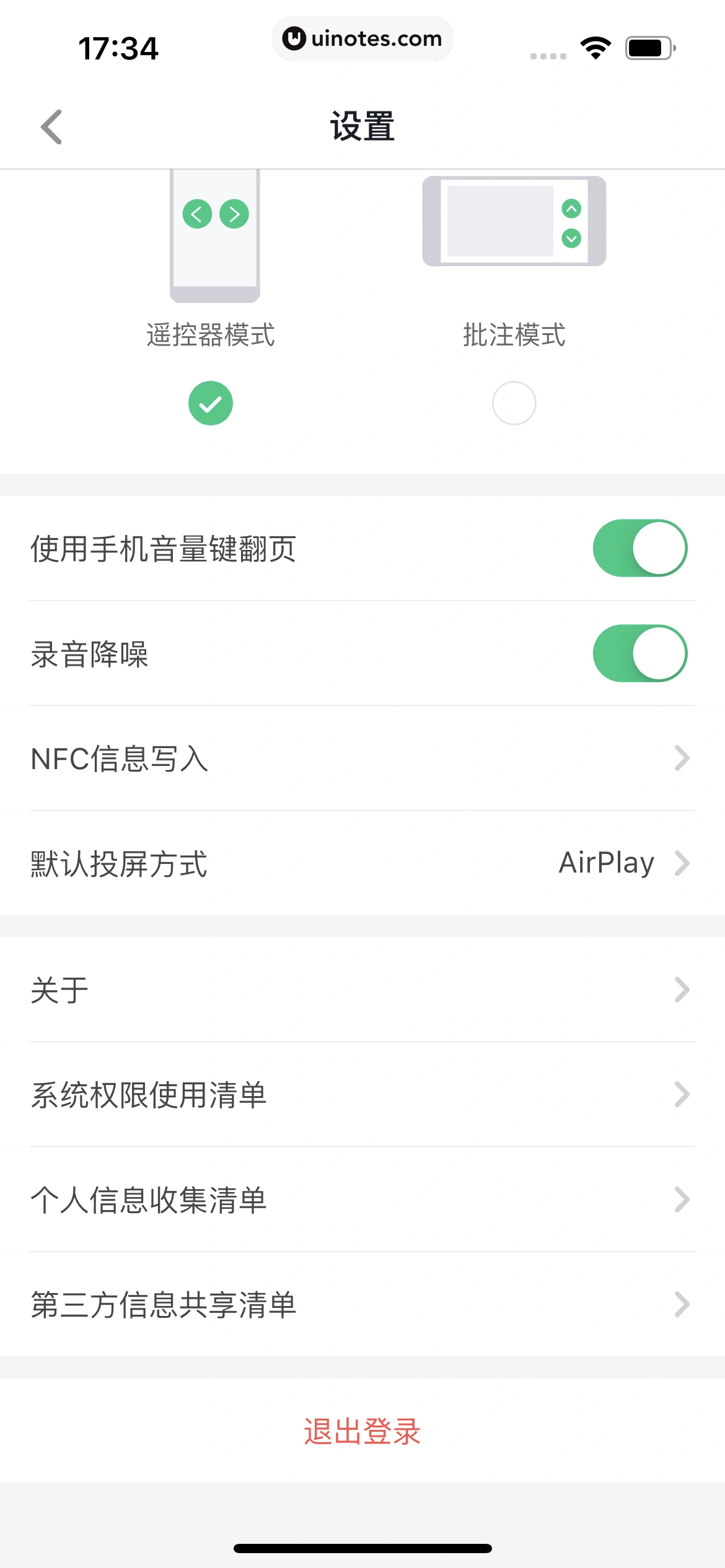 希沃白板 App 截图 325 - UI Notes