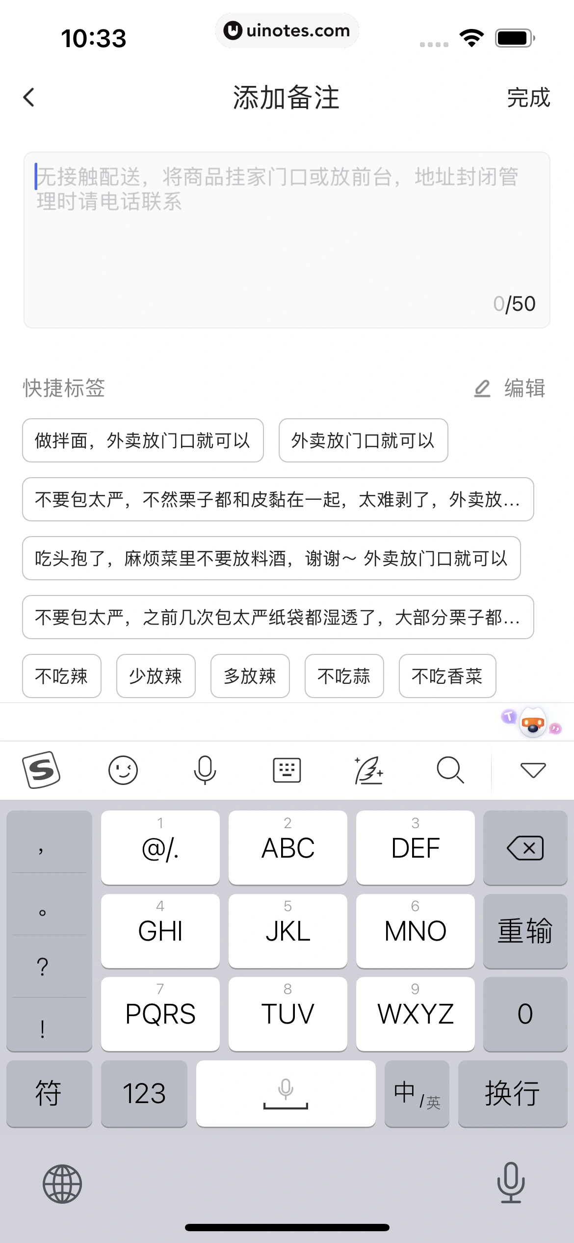 美团外卖 App 截图 097 - UI Notes