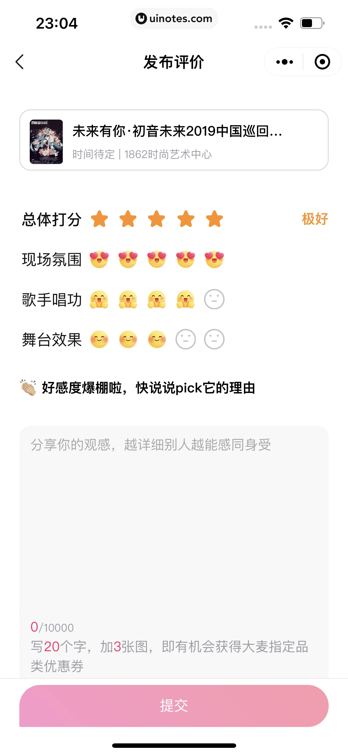 大麦小程序 App 截图 193 - UI Notes